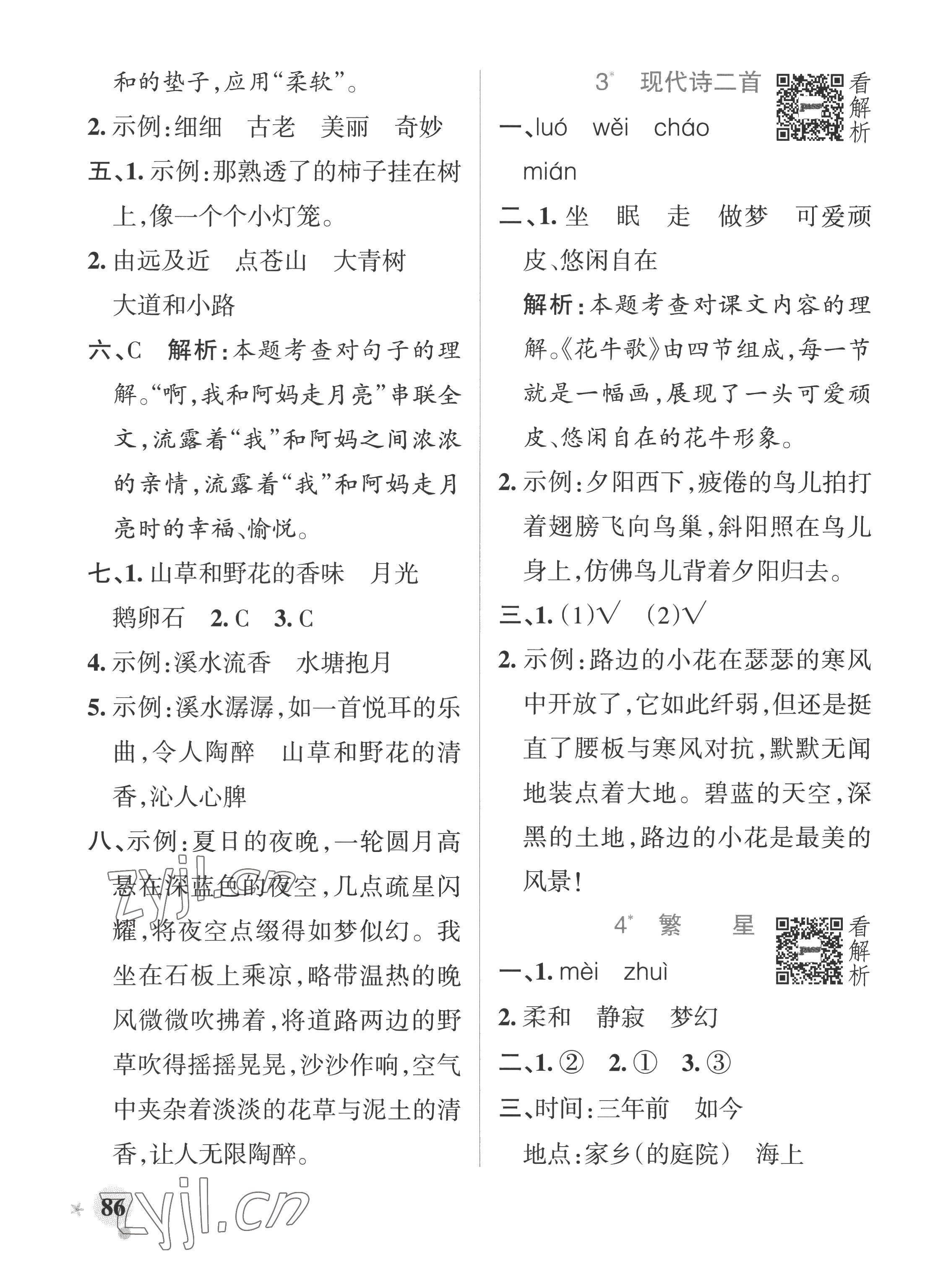 2022年小學(xué)學(xué)霸作業(yè)本四年級語文上冊統(tǒng)編版廣東專版 參考答案第2頁