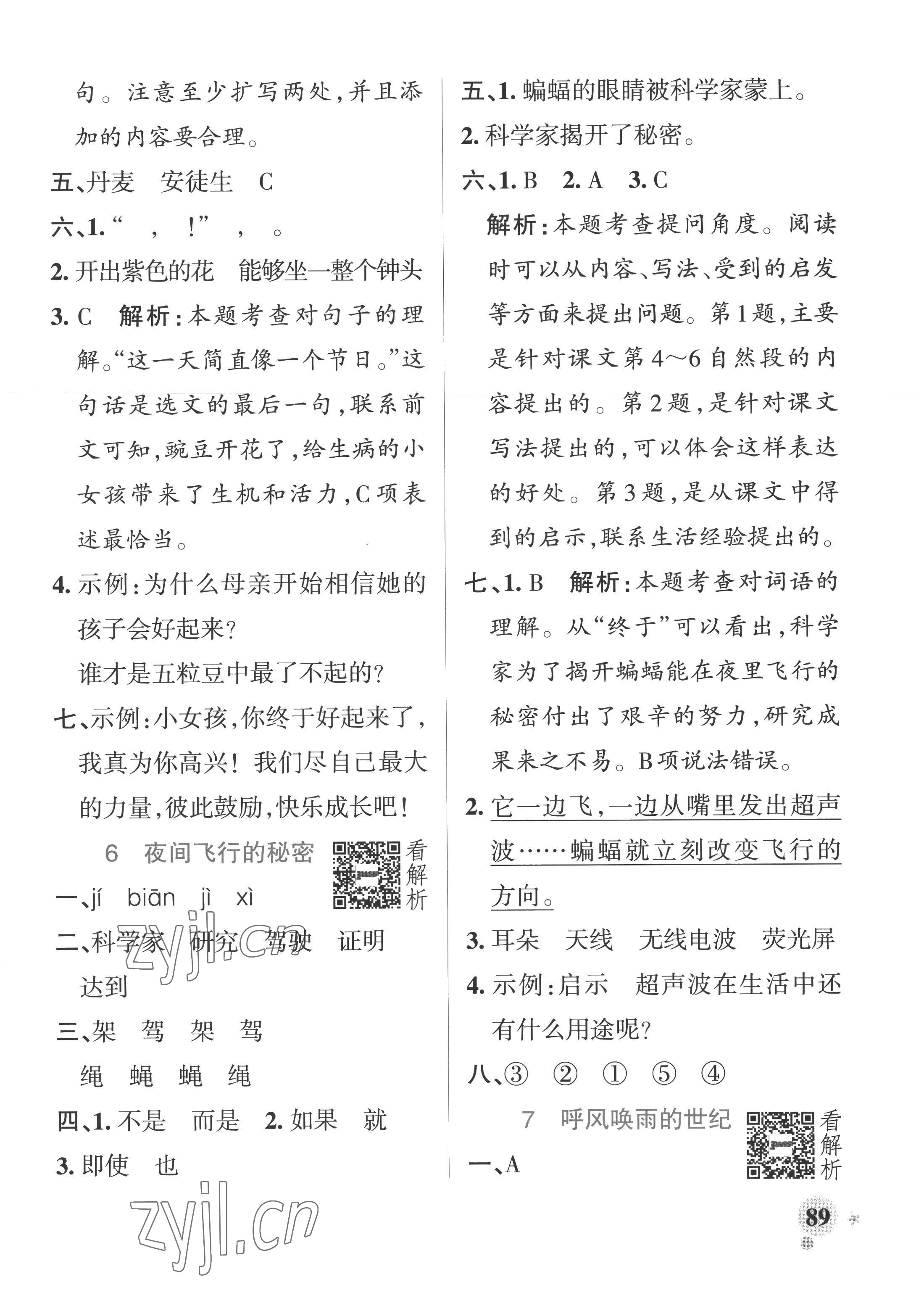 2022年小學(xué)學(xué)霸作業(yè)本四年級(jí)語(yǔ)文上冊(cè)統(tǒng)編版廣東專(zhuān)版 參考答案第5頁(yè)