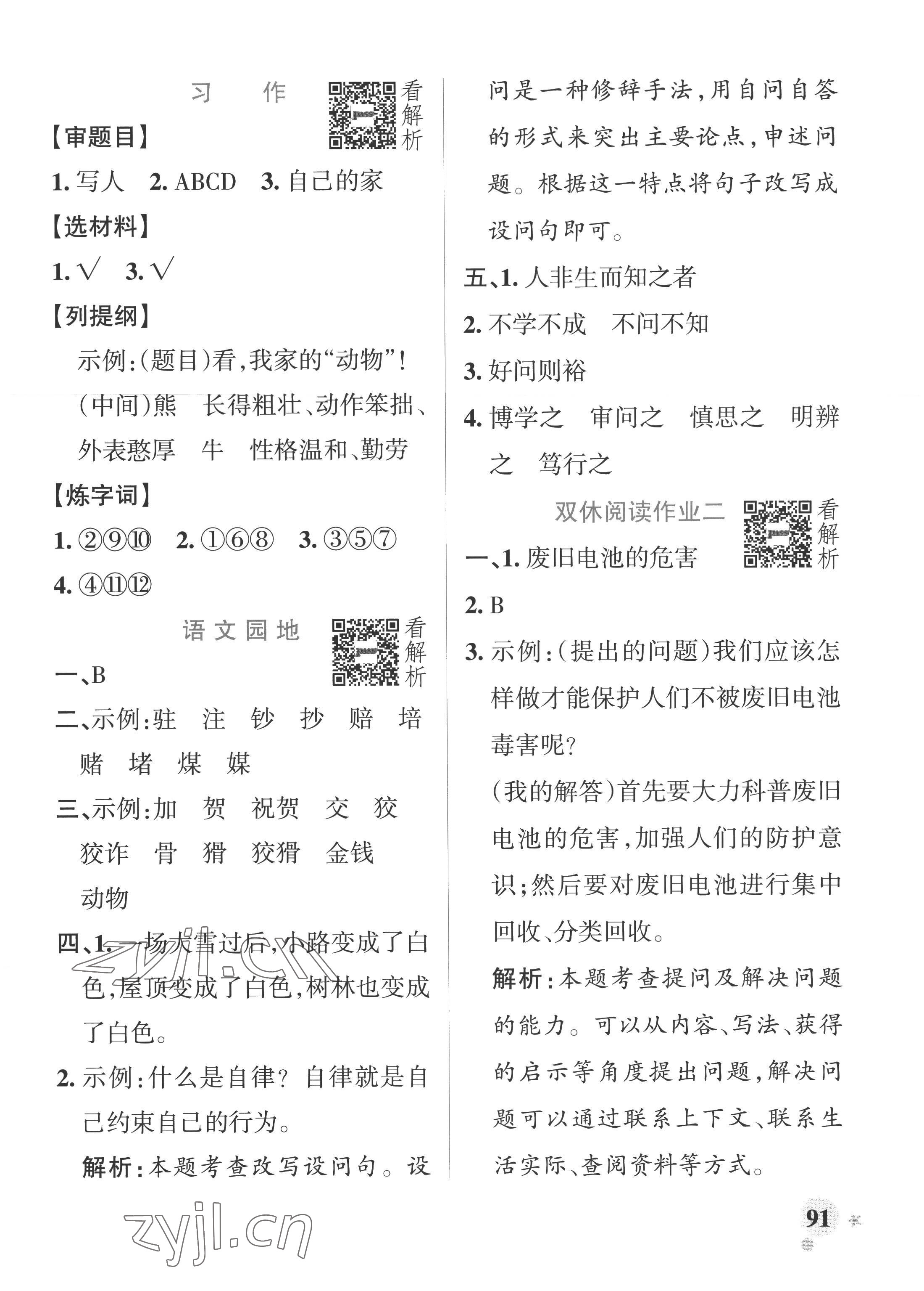 2022年小學(xué)學(xué)霸作業(yè)本四年級(jí)語(yǔ)文上冊(cè)統(tǒng)編版廣東專版 參考答案第7頁(yè)