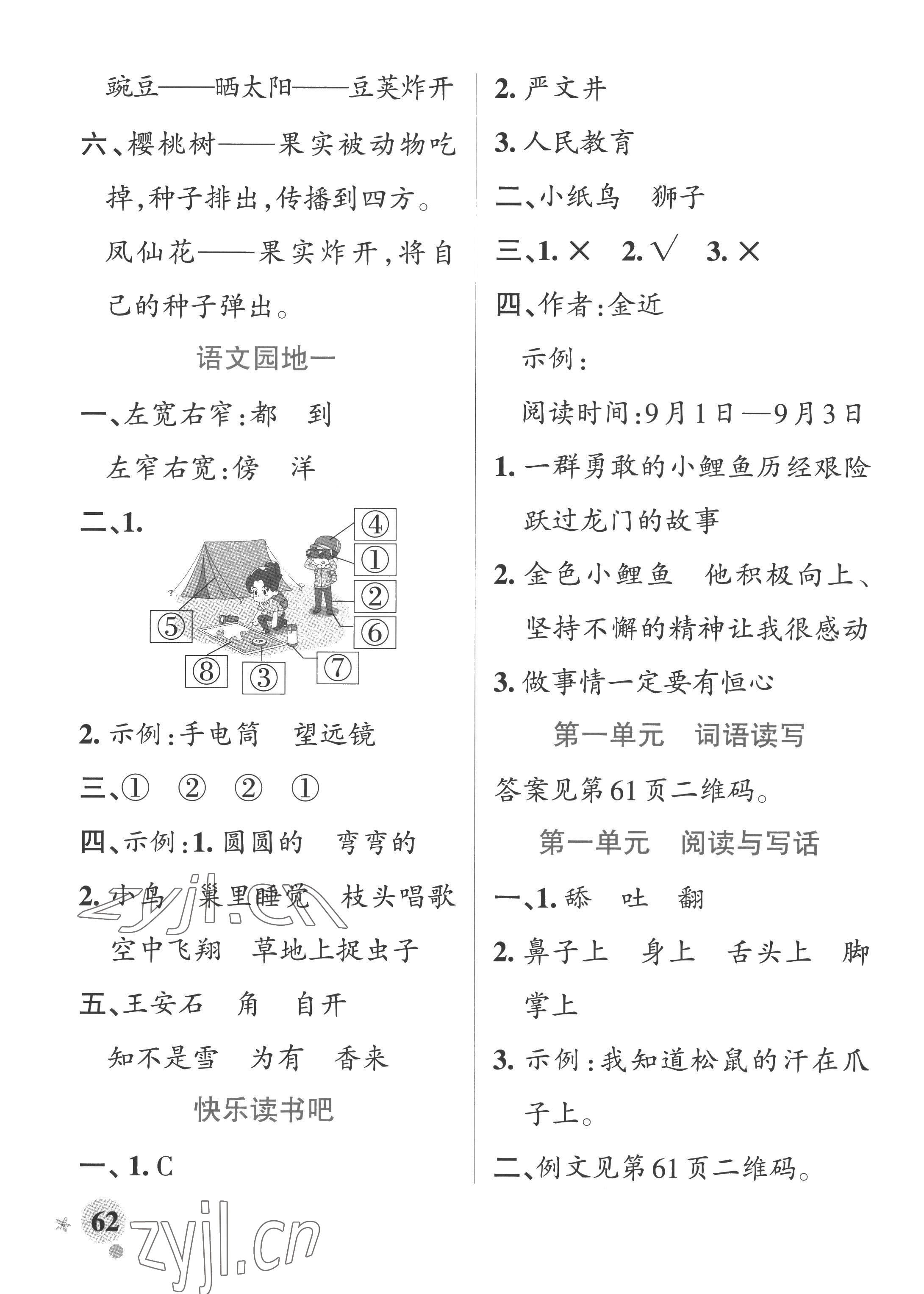 2022年小學(xué)學(xué)霸作業(yè)本二年級(jí)語(yǔ)文上冊(cè)統(tǒng)編版廣東專(zhuān)版 參考答案第2頁(yè)