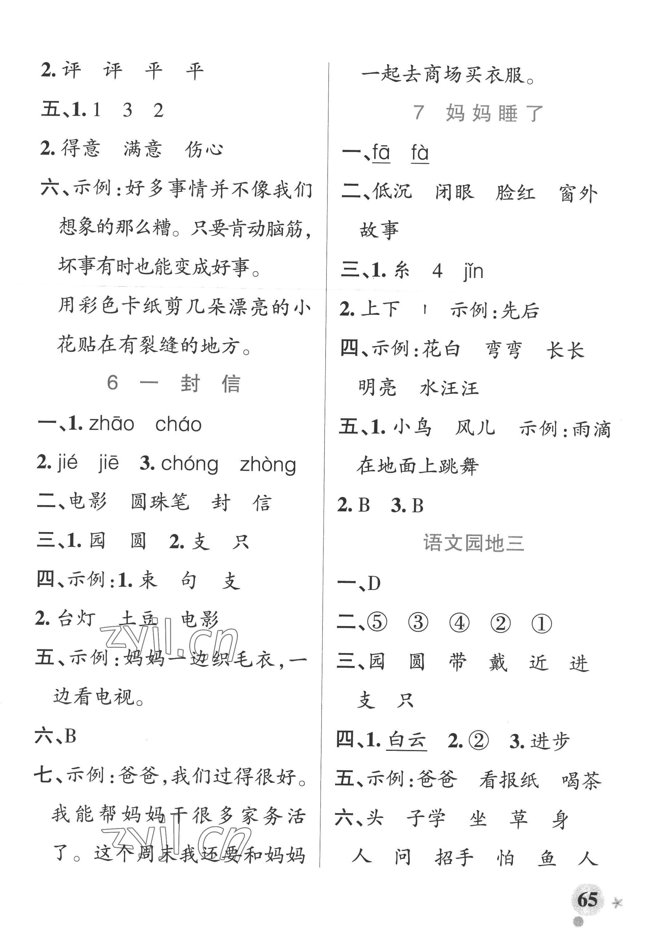 2022年小學(xué)學(xué)霸作業(yè)本二年級(jí)語(yǔ)文上冊(cè)統(tǒng)編版廣東專版 參考答案第5頁(yè)