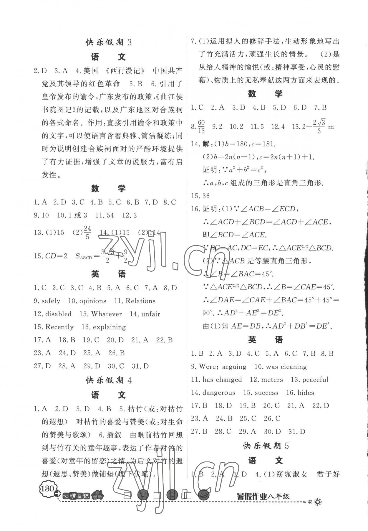 2022年百年学典快乐假期暑假作业八年级数学全一册人教版 第2页