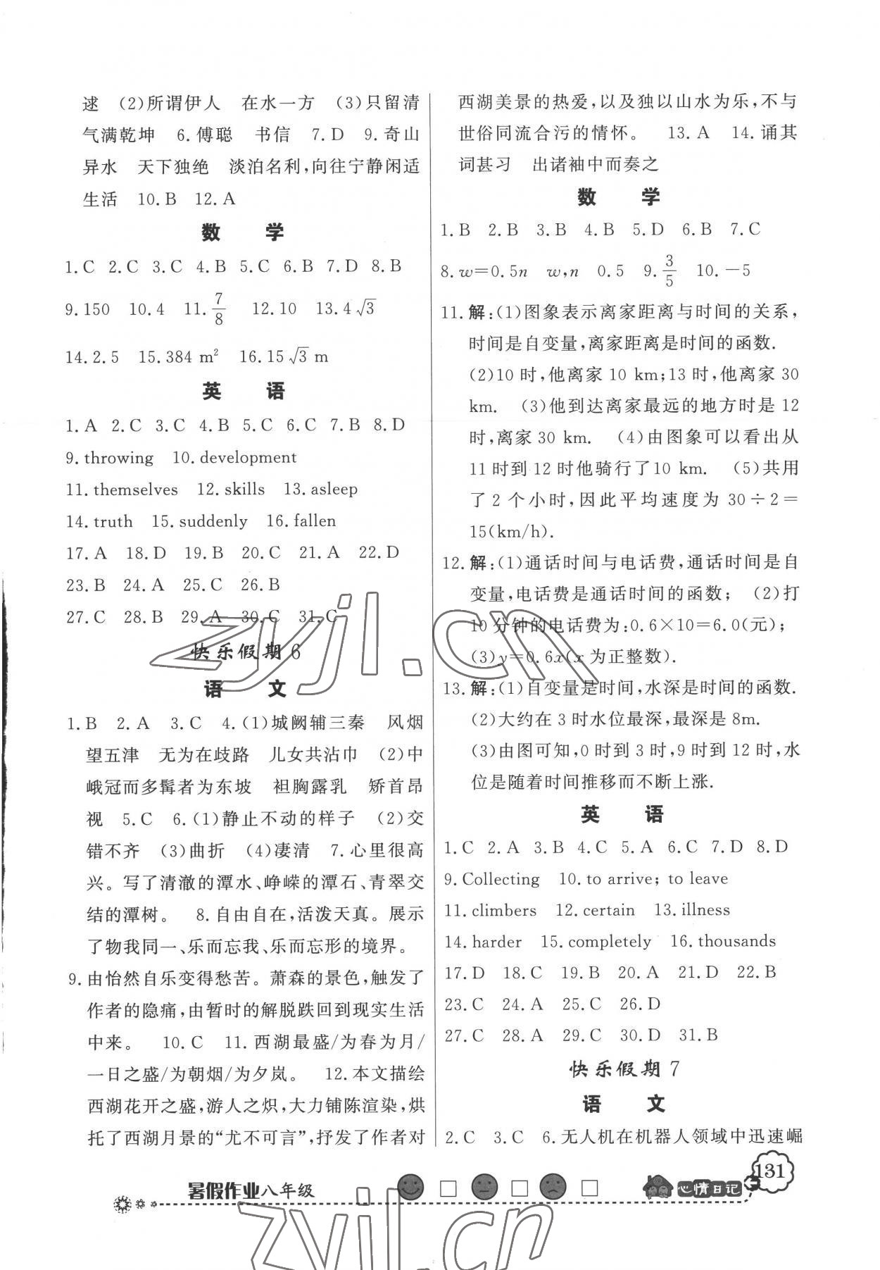 2022年百年學典快樂假期暑假作業(yè)八年級數(shù)學全一冊人教版 第3頁