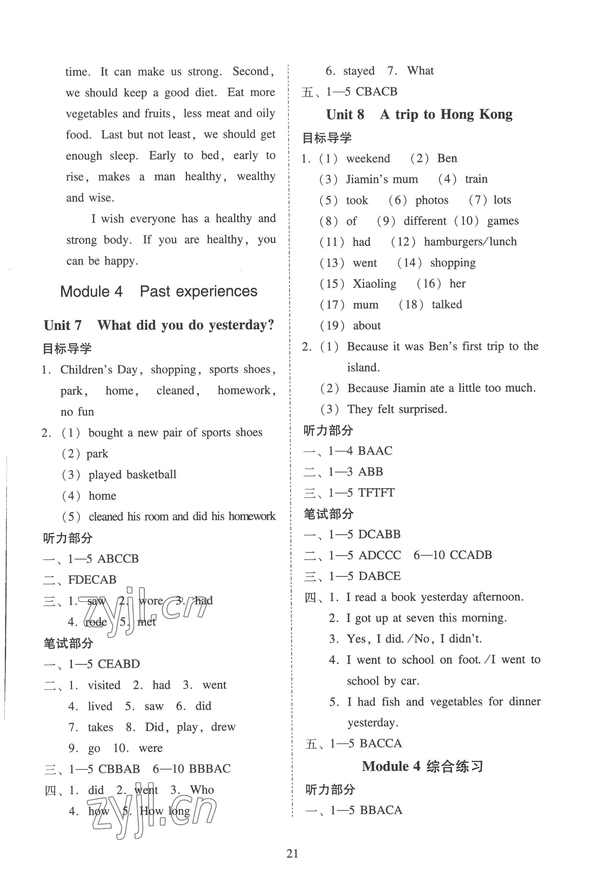 2022年目標(biāo)實(shí)施手冊六年級英語上冊教科版廣州專版 第5頁