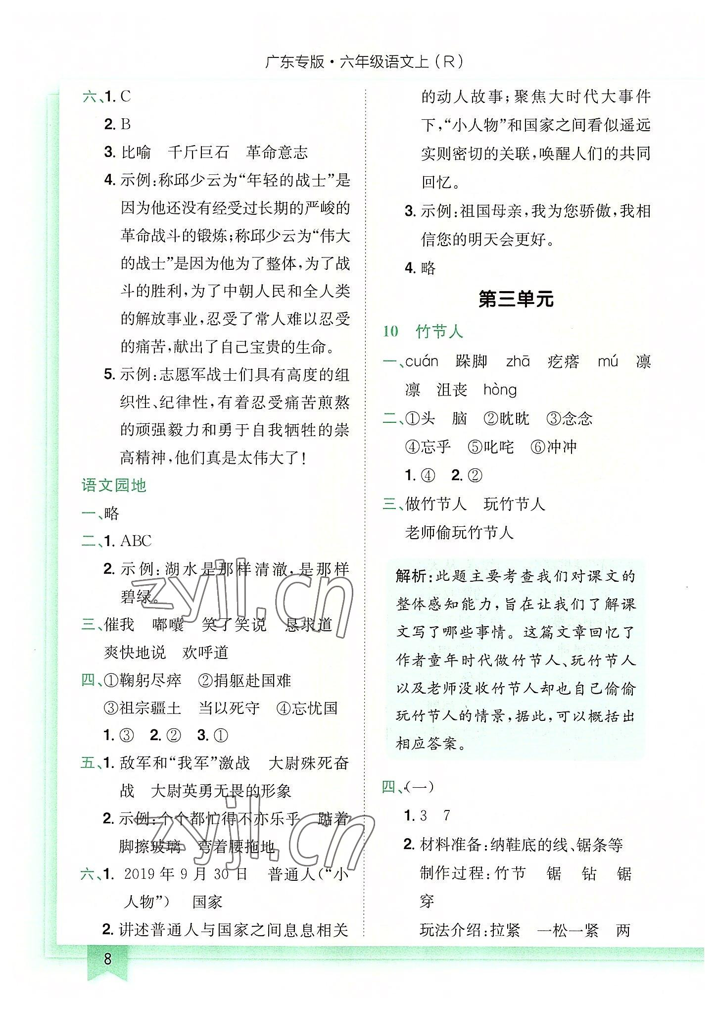 2022年黄冈小状元作业本六年级语文上册人教版广东专版 第8页