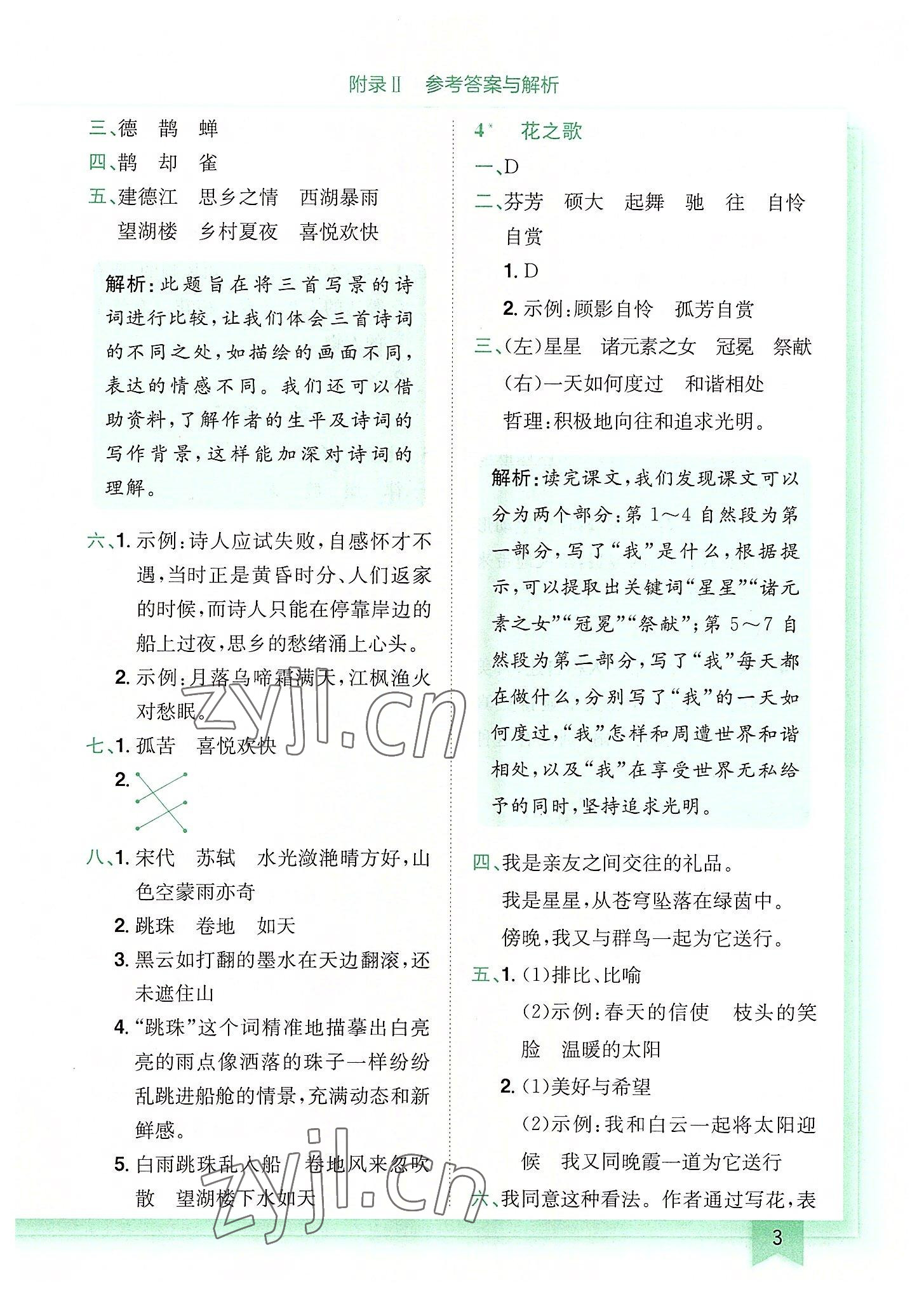 2022年黄冈小状元作业本六年级语文上册人教版广东专版 第3页