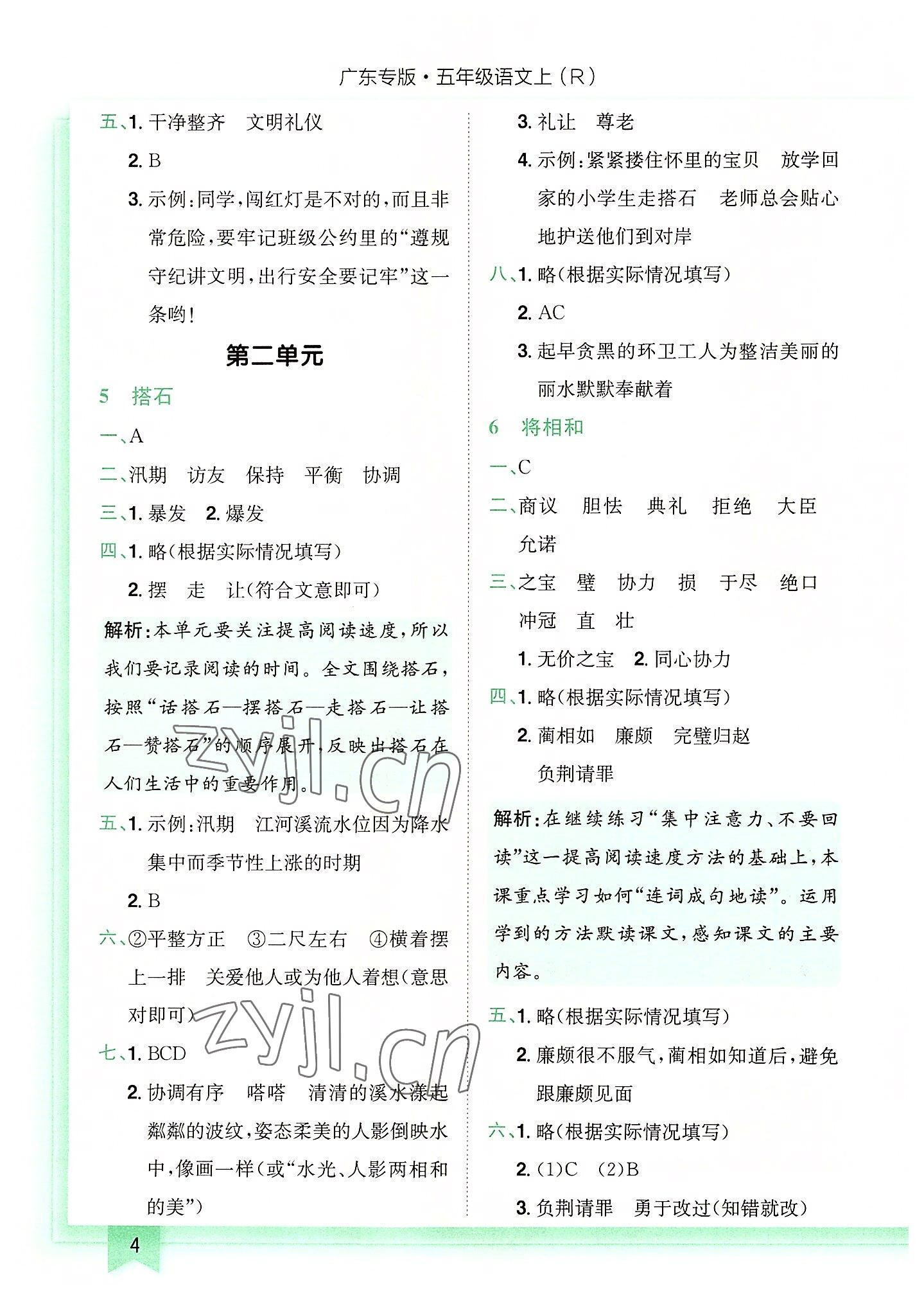 2022年黄冈小状元作业本五年级语文上册人教版广东专版 第4页