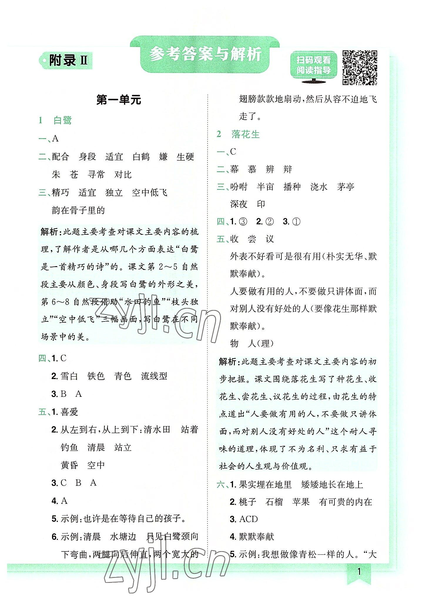 2022年黄冈小状元作业本五年级语文上册人教版广东专版 第1页