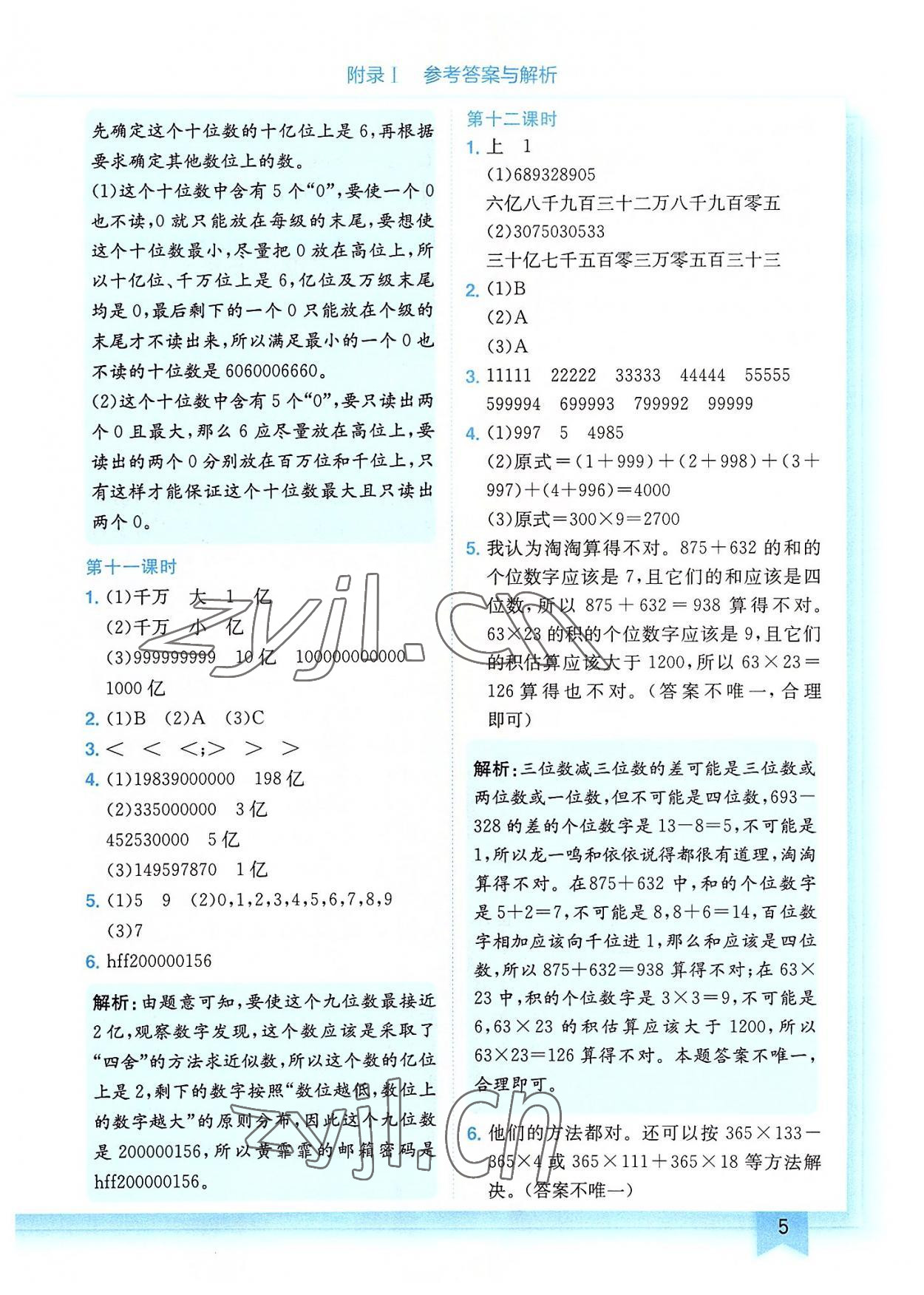 2022年黄冈小状元作业本四年级数学上册人教版广东专版 第5页