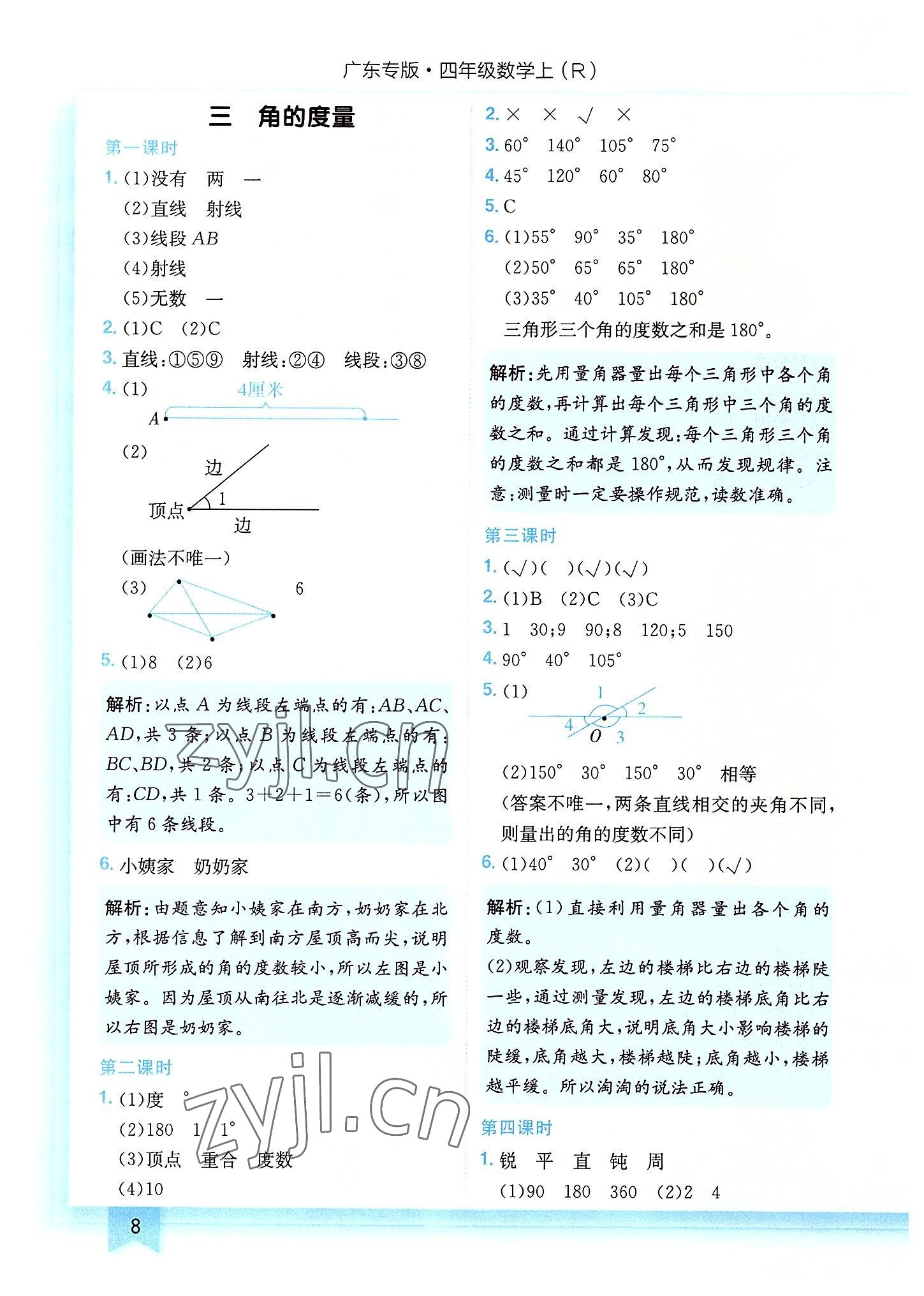 2022年黄冈小状元作业本四年级数学上册人教版广东专版 第8页