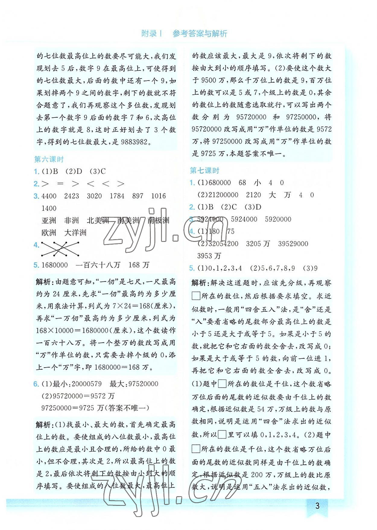 2022年黄冈小状元作业本四年级数学上册人教版广东专版 第3页
