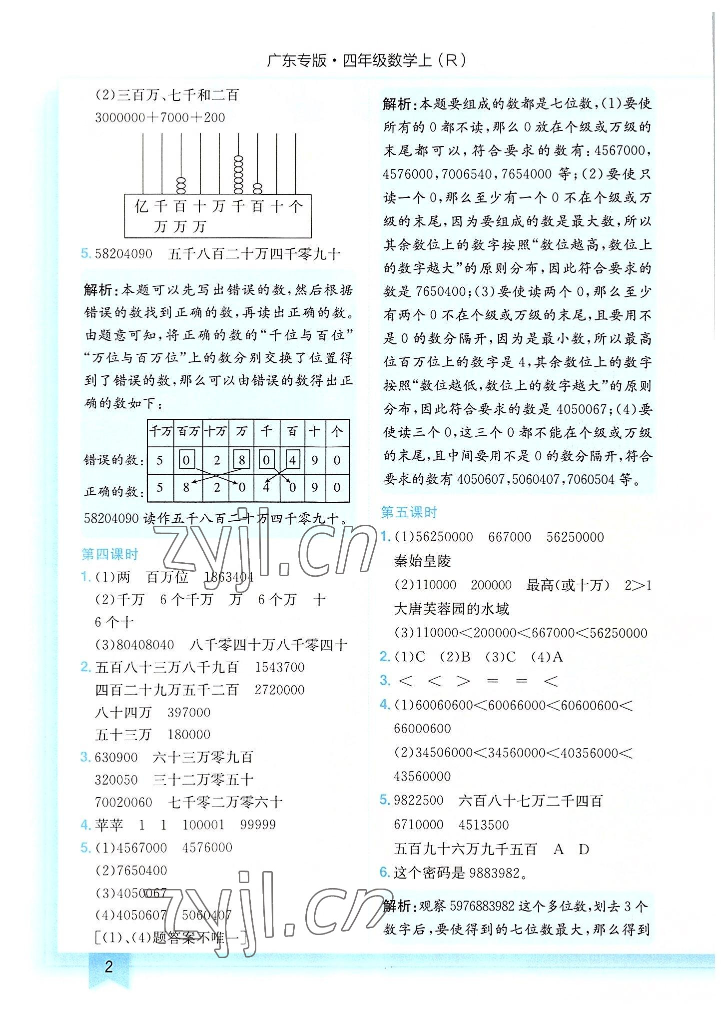 2022年黄冈小状元作业本四年级数学上册人教版广东专版 第2页