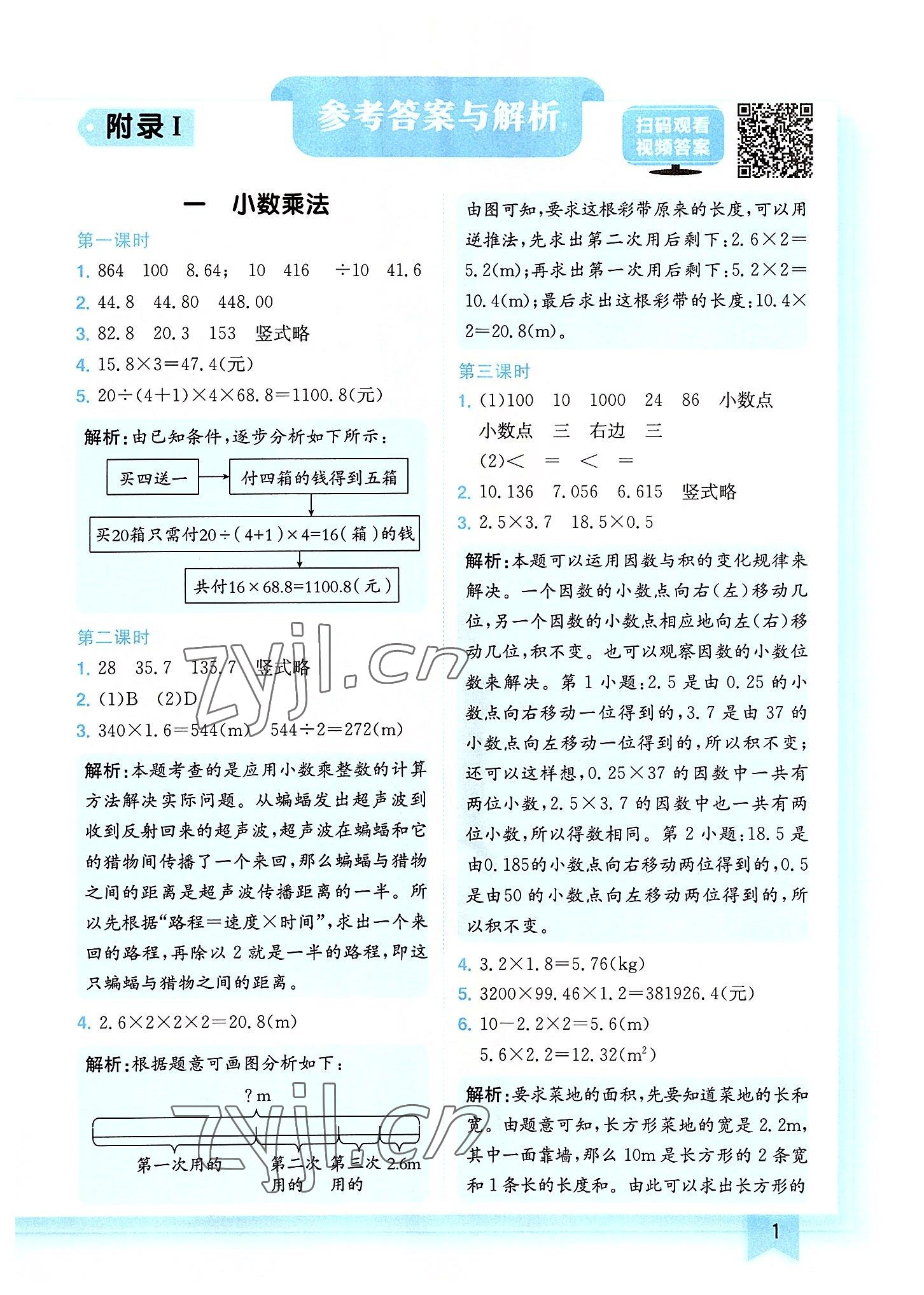 2022年黄冈小状元作业本五年级数学上册人教版广东专版 第1页