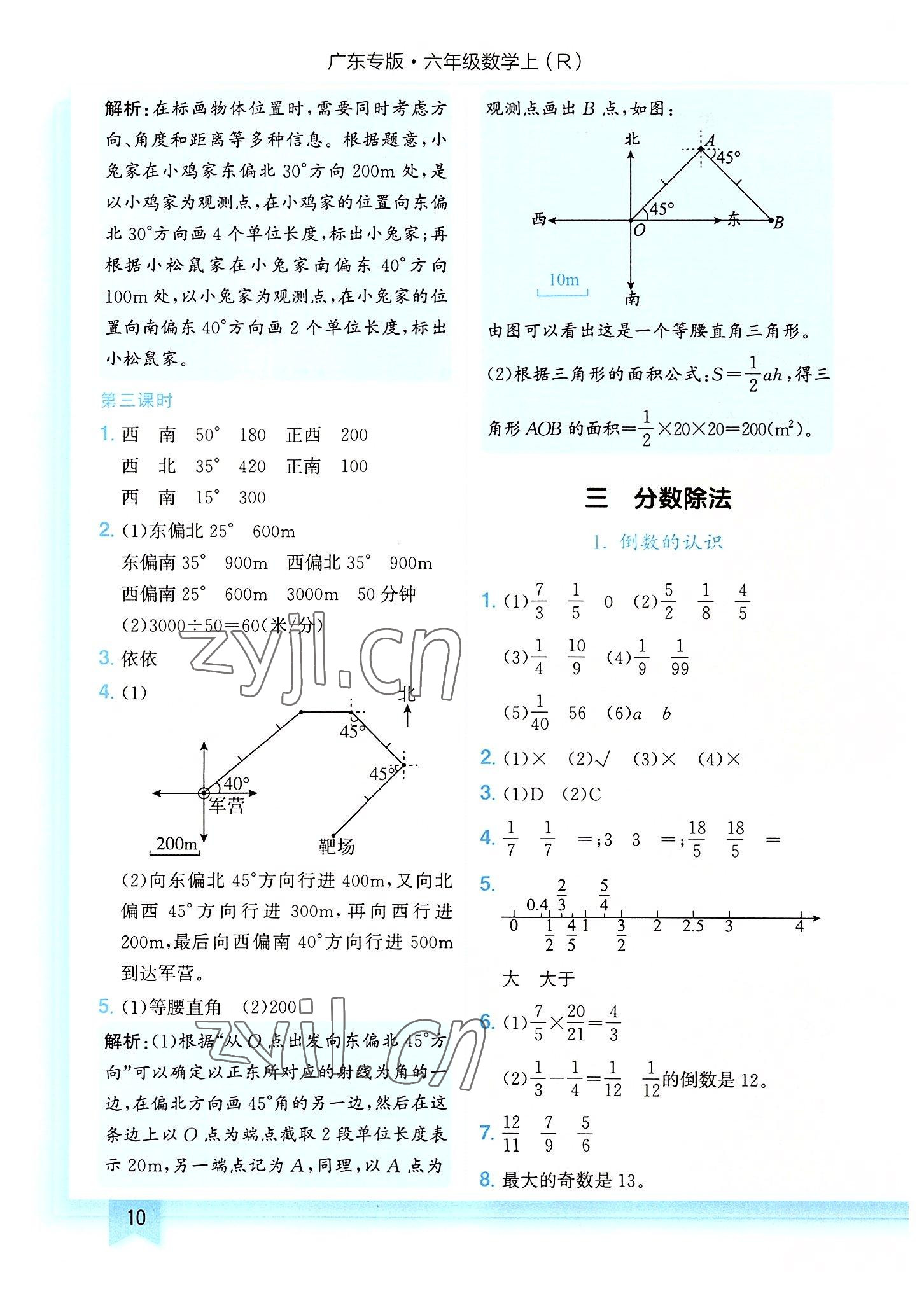 2022年黄冈小状元作业本六年级数学上册人教版广东专版 第10页