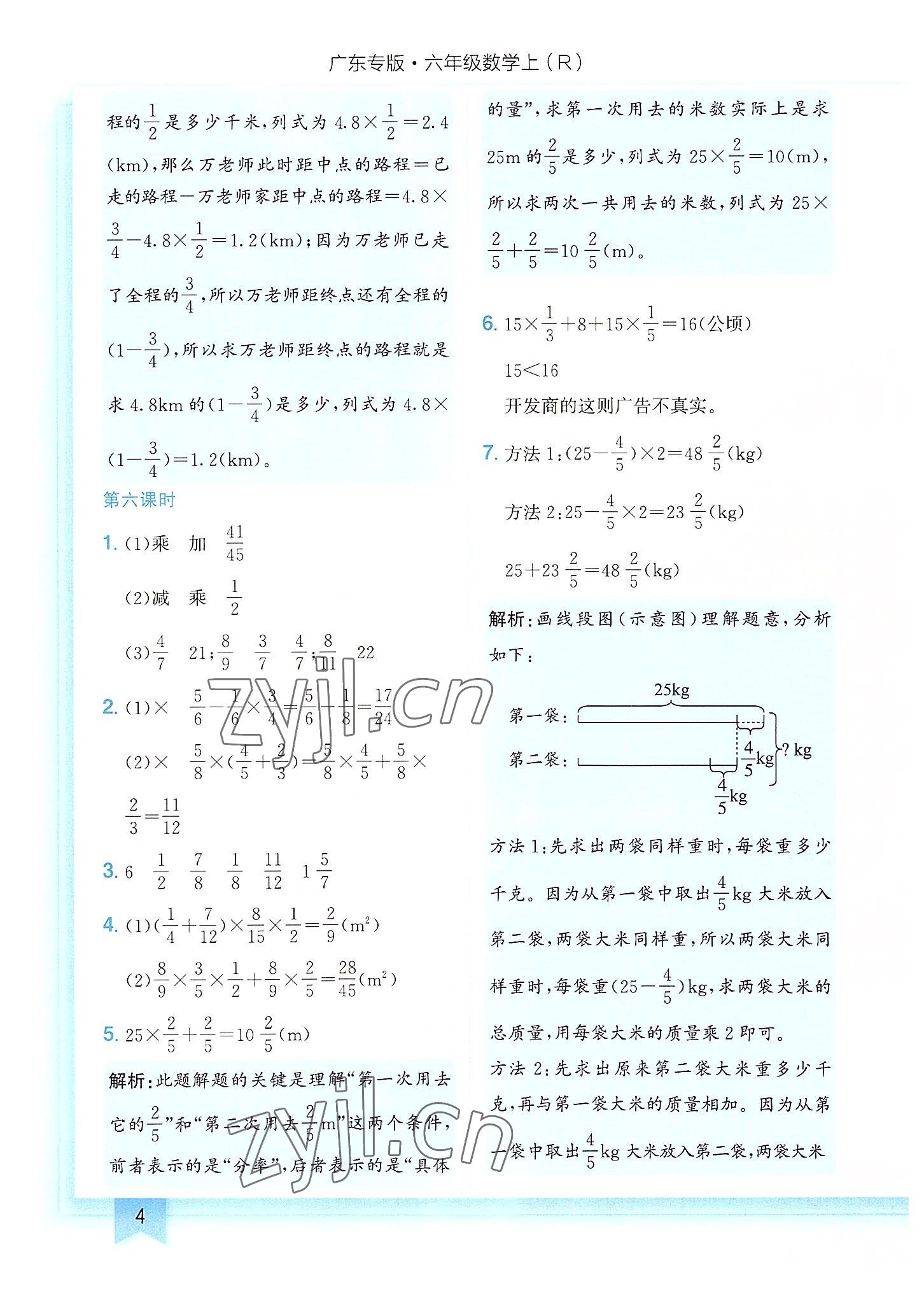 2022年黄冈小状元作业本六年级数学上册人教版广东专版 第4页