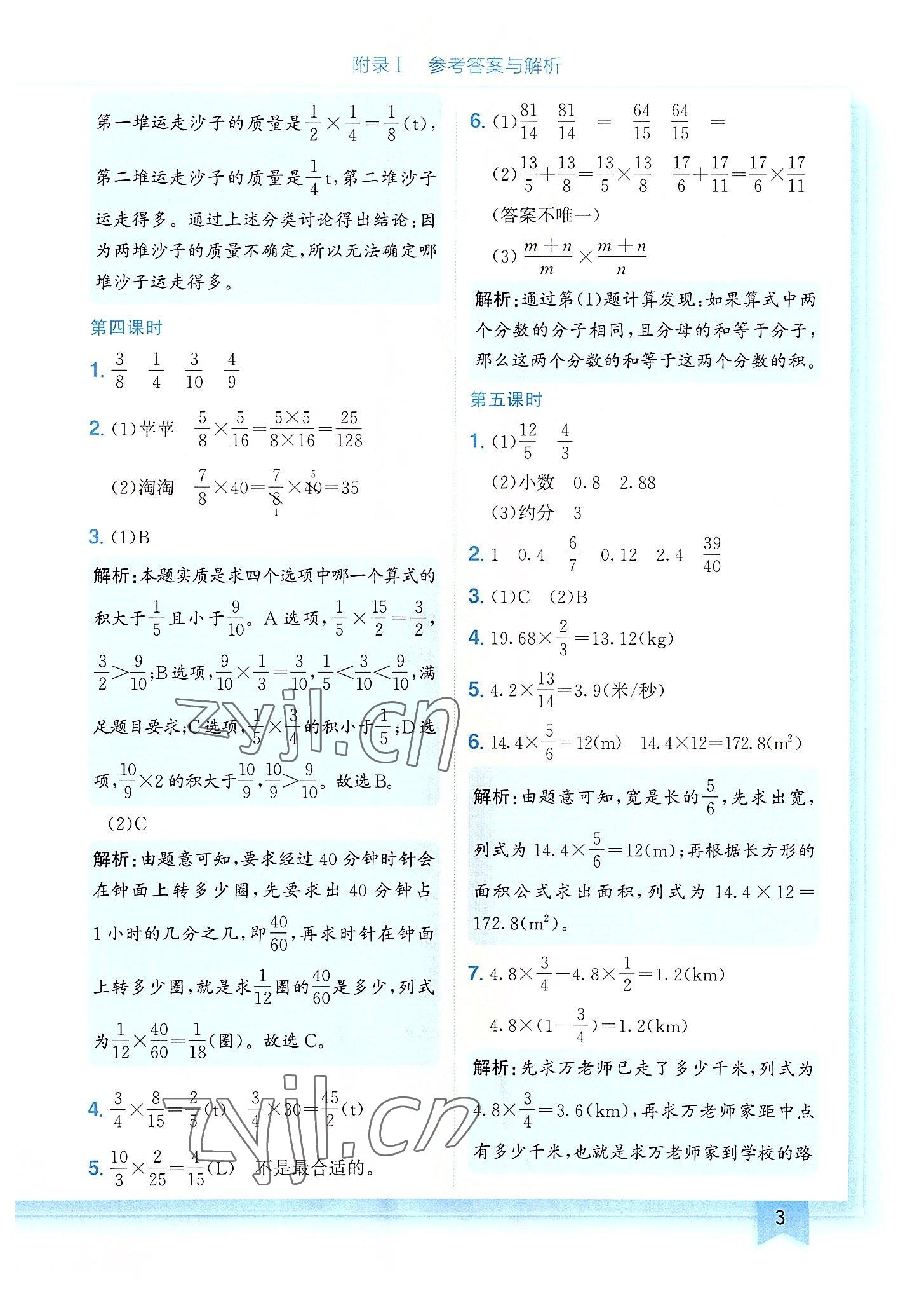 2022年黄冈小状元作业本六年级数学上册人教版广东专版 第3页
