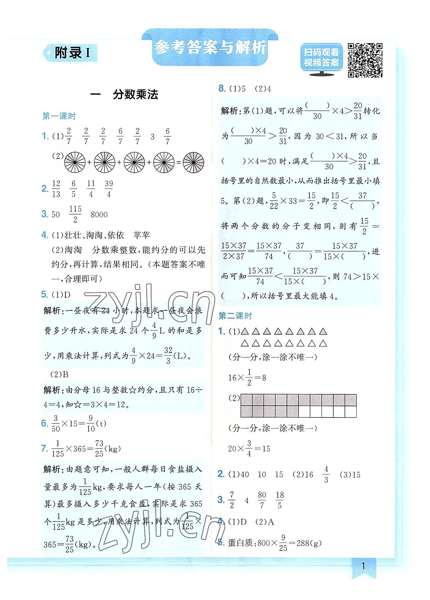 2022年黄冈小状元作业本六年级数学上册人教版广东专版 第1页
