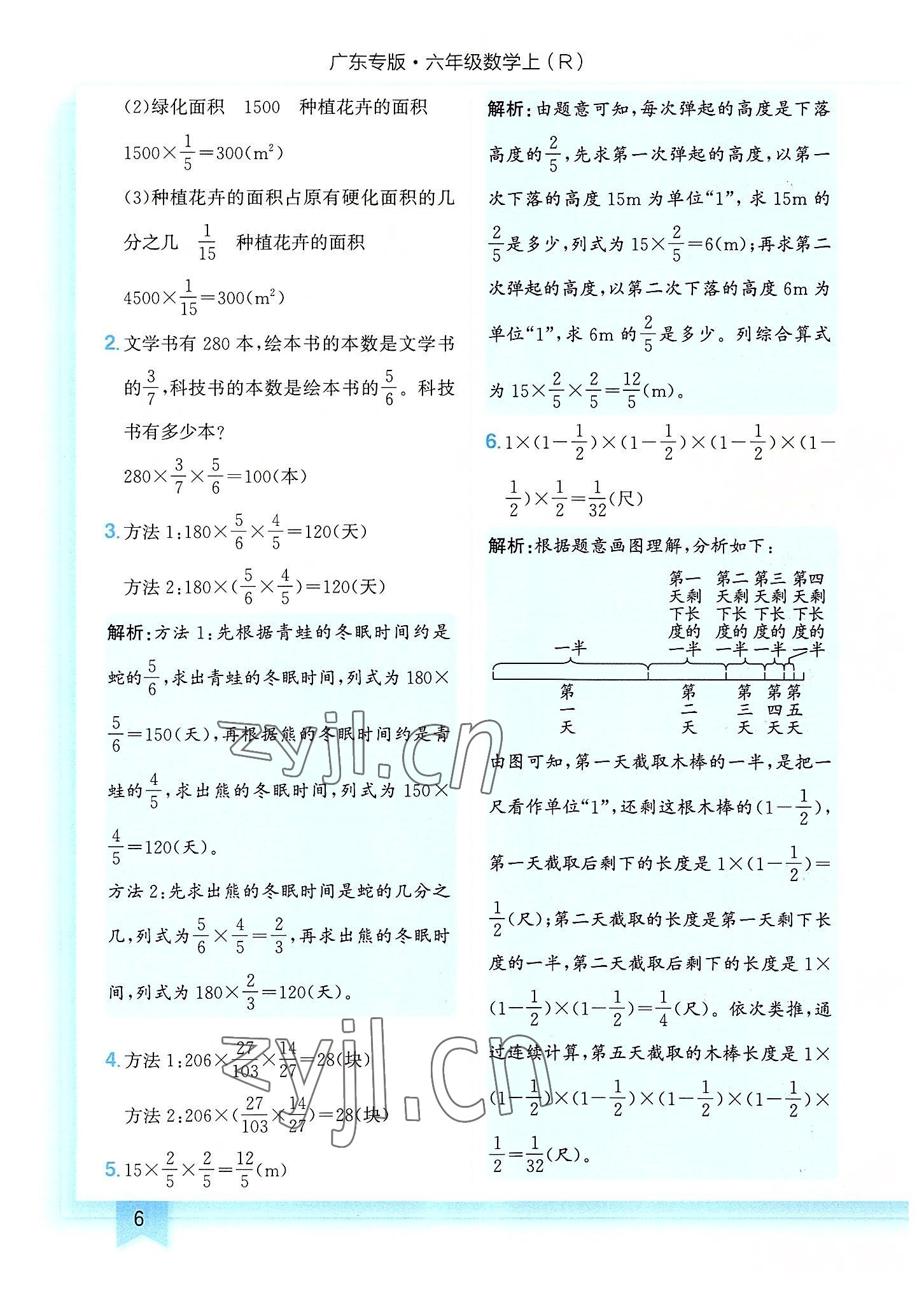 2022年黄冈小状元作业本六年级数学上册人教版广东专版 第6页