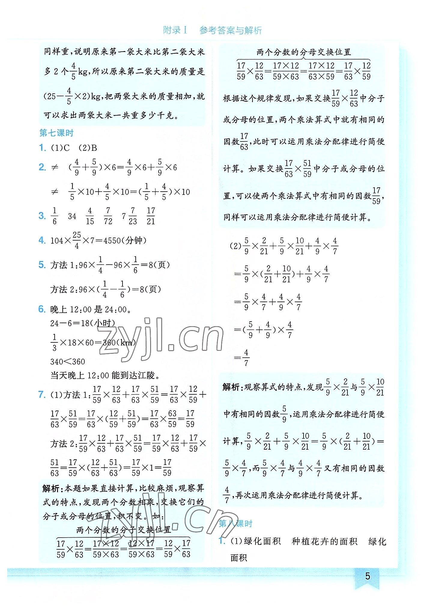 2022年黄冈小状元作业本六年级数学上册人教版广东专版 第5页