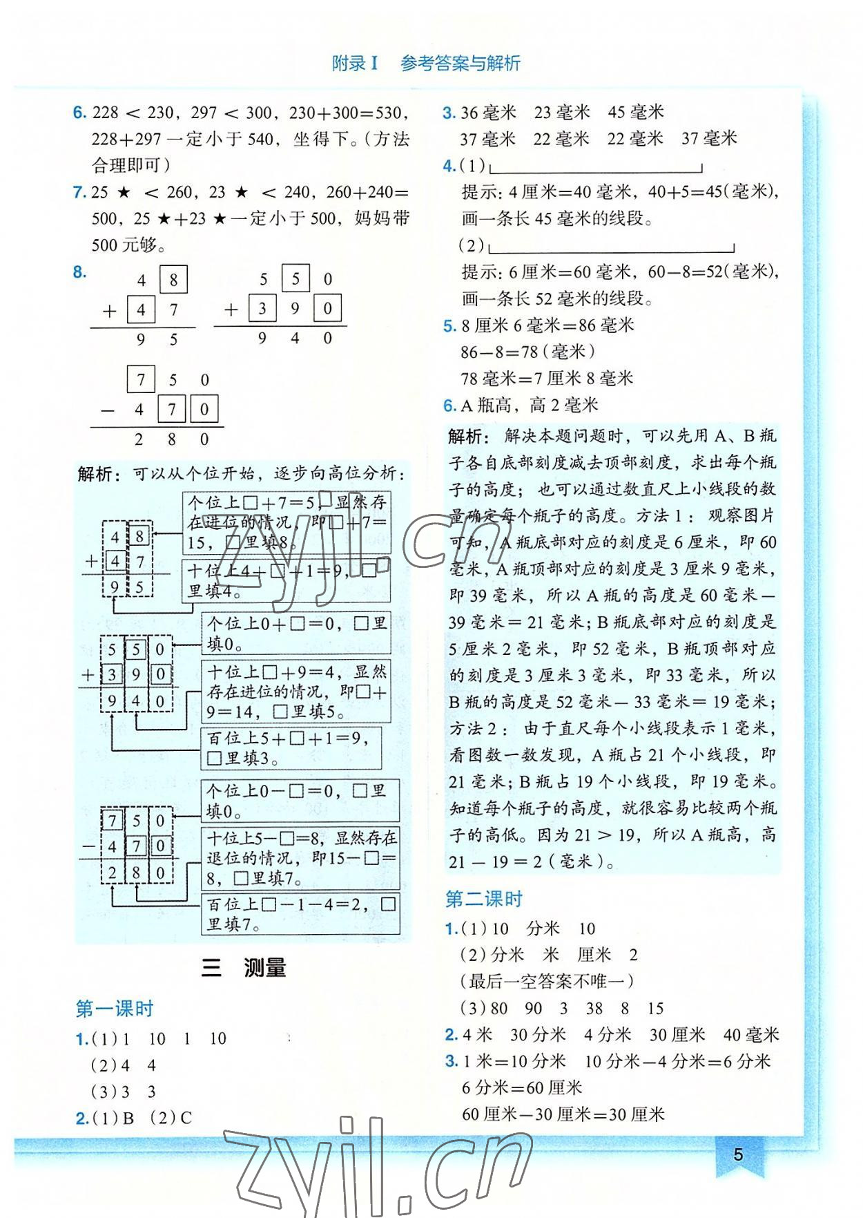 2022年黄冈小状元作业本三年级数学上册人教版广东专版 第5页