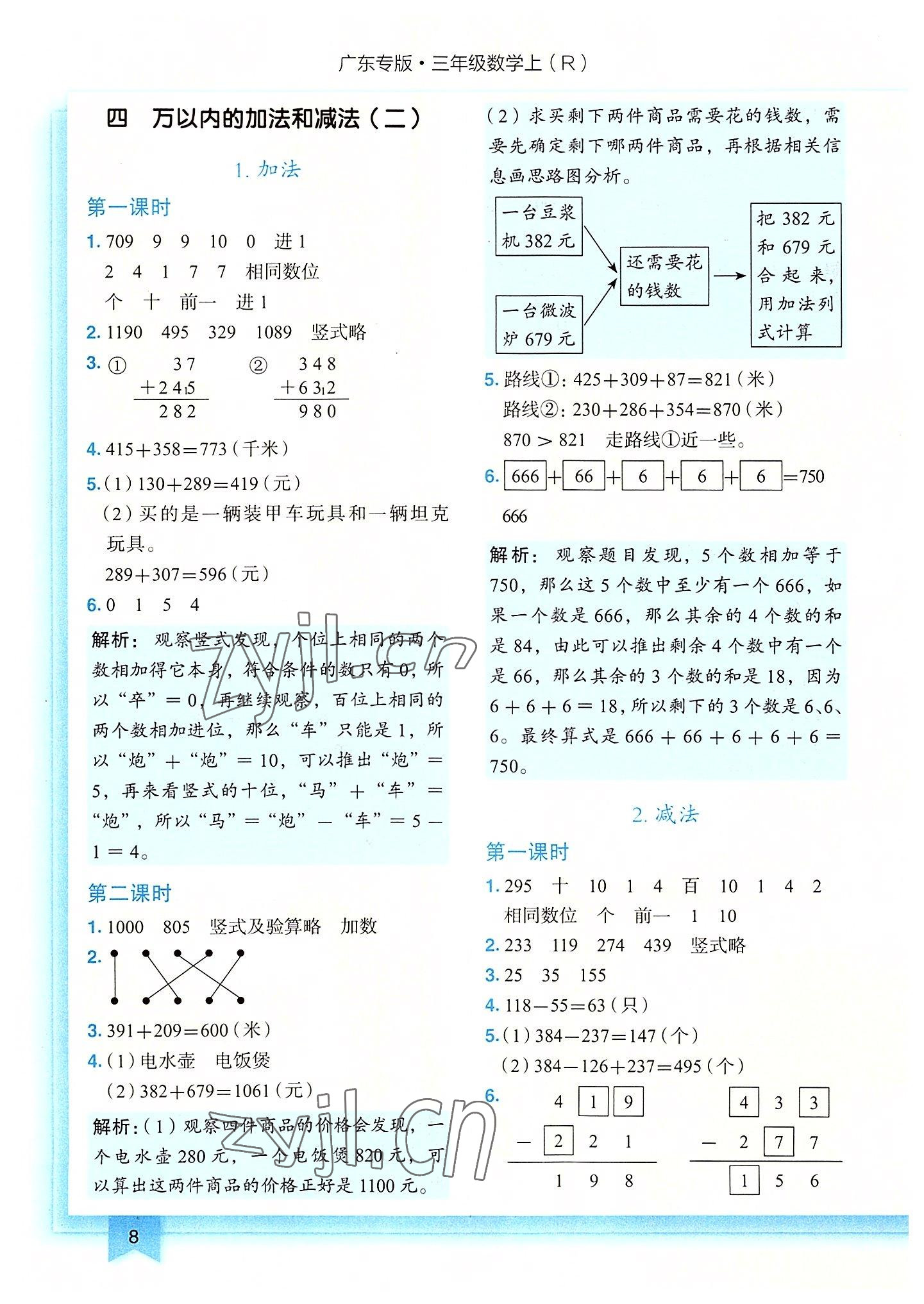 2022年黄冈小状元作业本三年级数学上册人教版广东专版 第8页