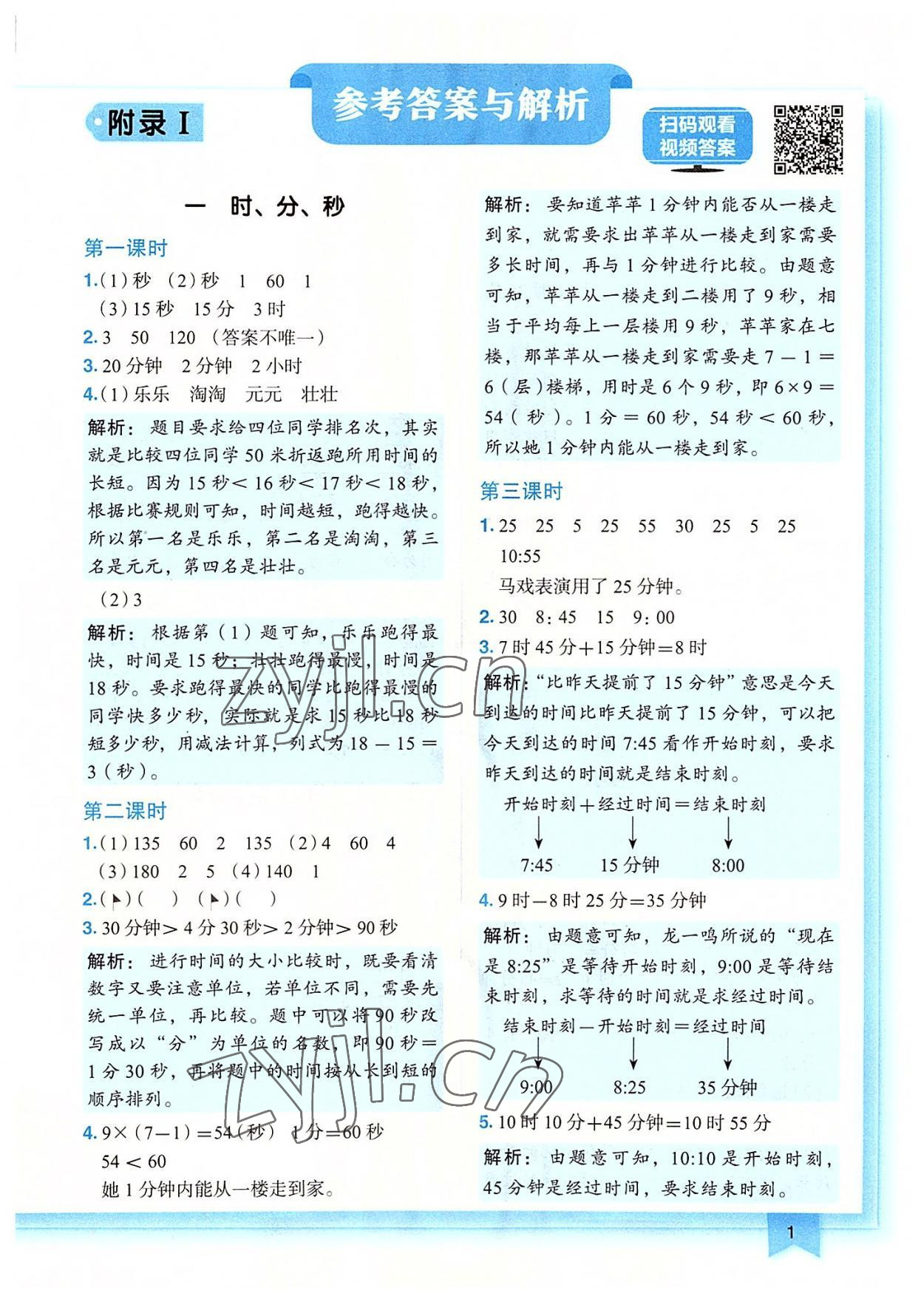2022年黄冈小状元作业本三年级数学上册人教版广东专版 第1页