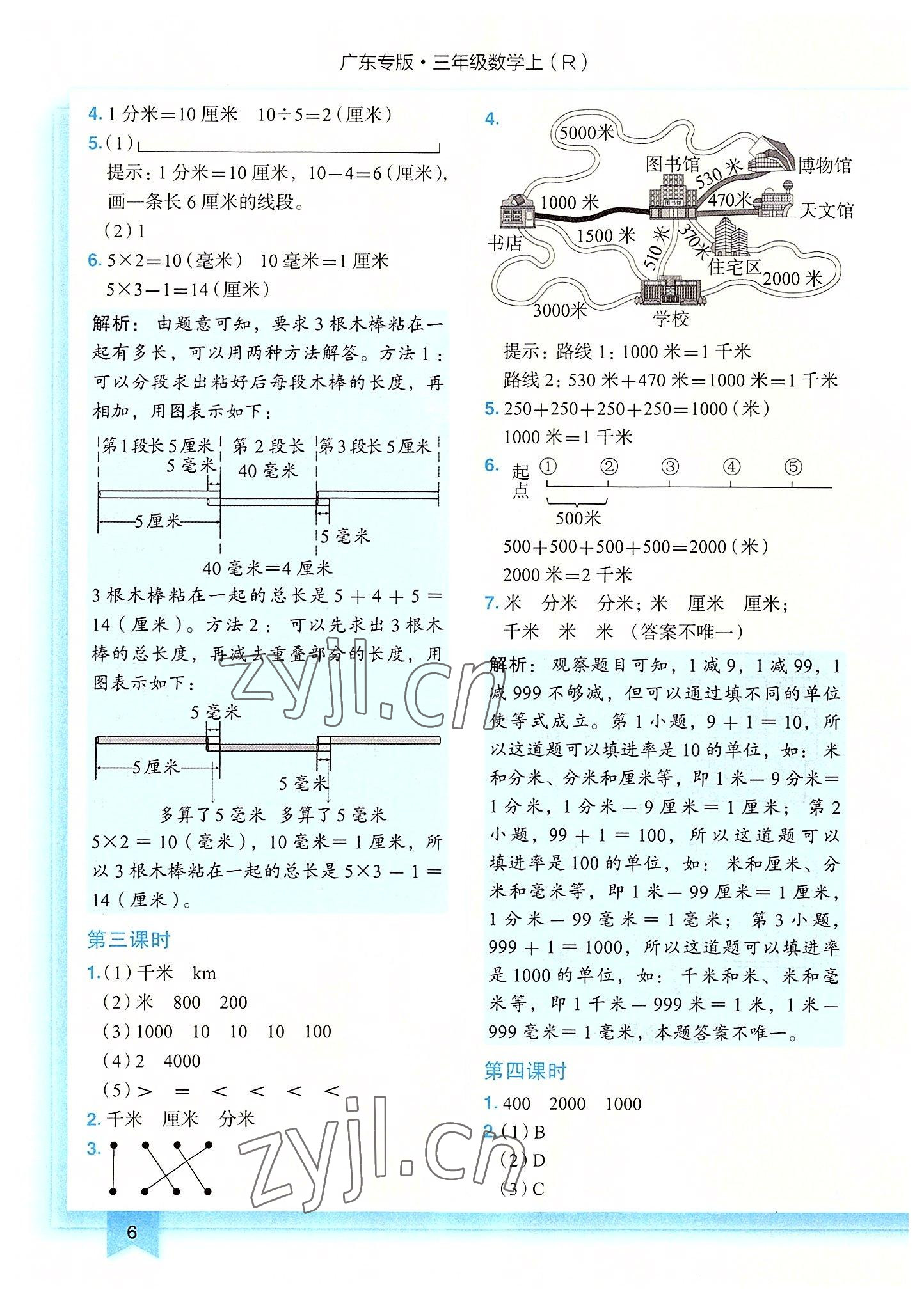 2022年黃岡小狀元作業(yè)本三年級(jí)數(shù)學(xué)上冊(cè)人教版廣東專版 第6頁