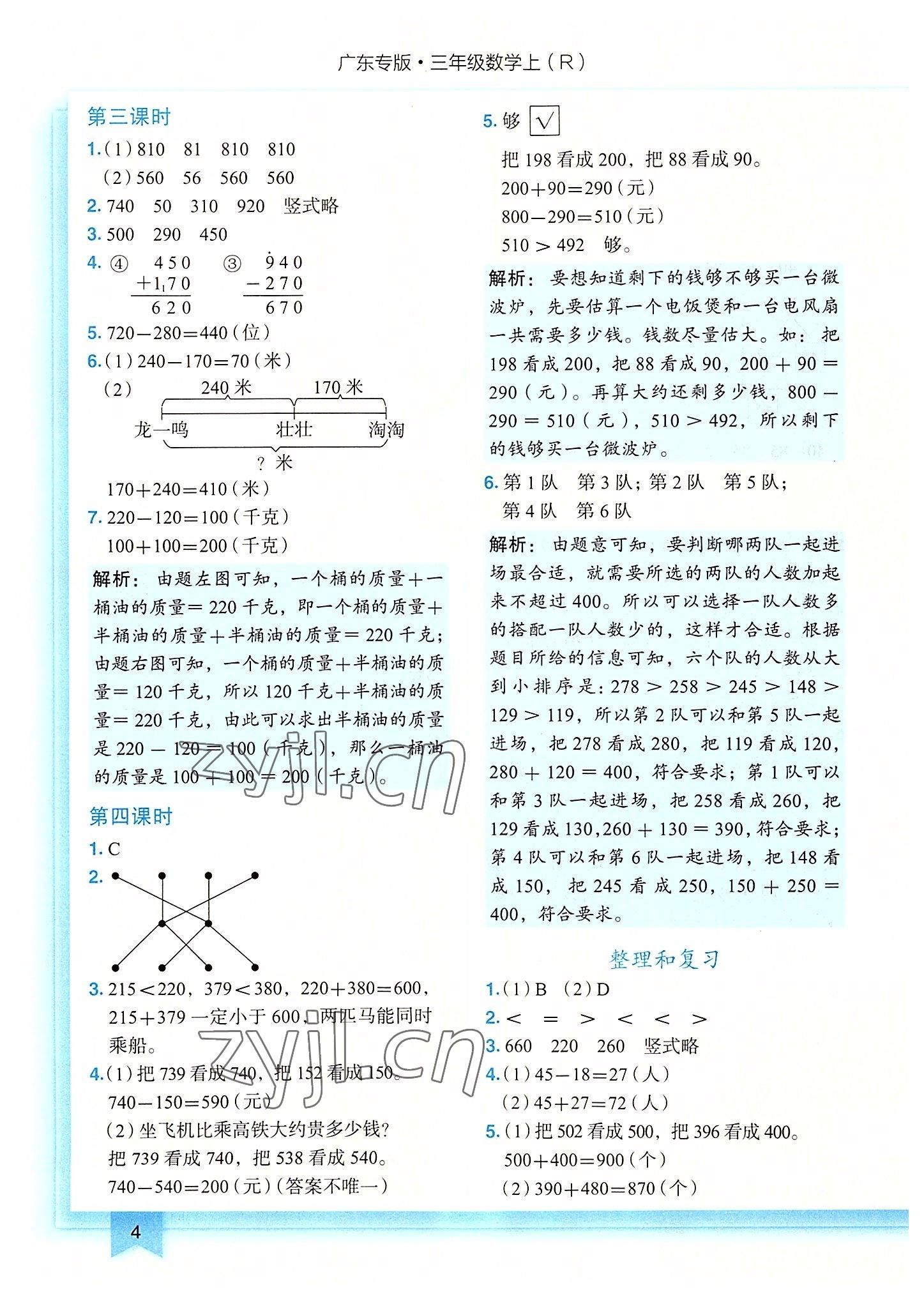 2022年黄冈小状元作业本三年级数学上册人教版广东专版 第4页