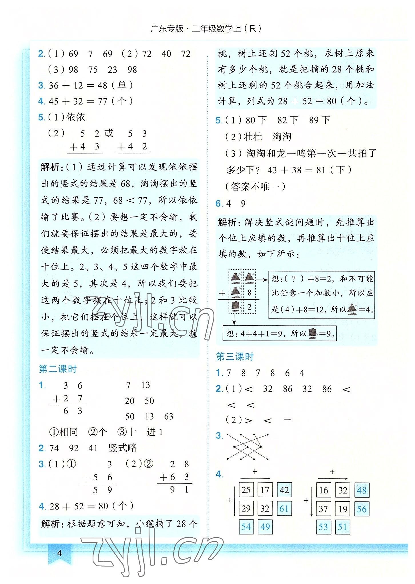 2022年黄冈小状元作业本二年级数学上册人教版广东专版 第4页