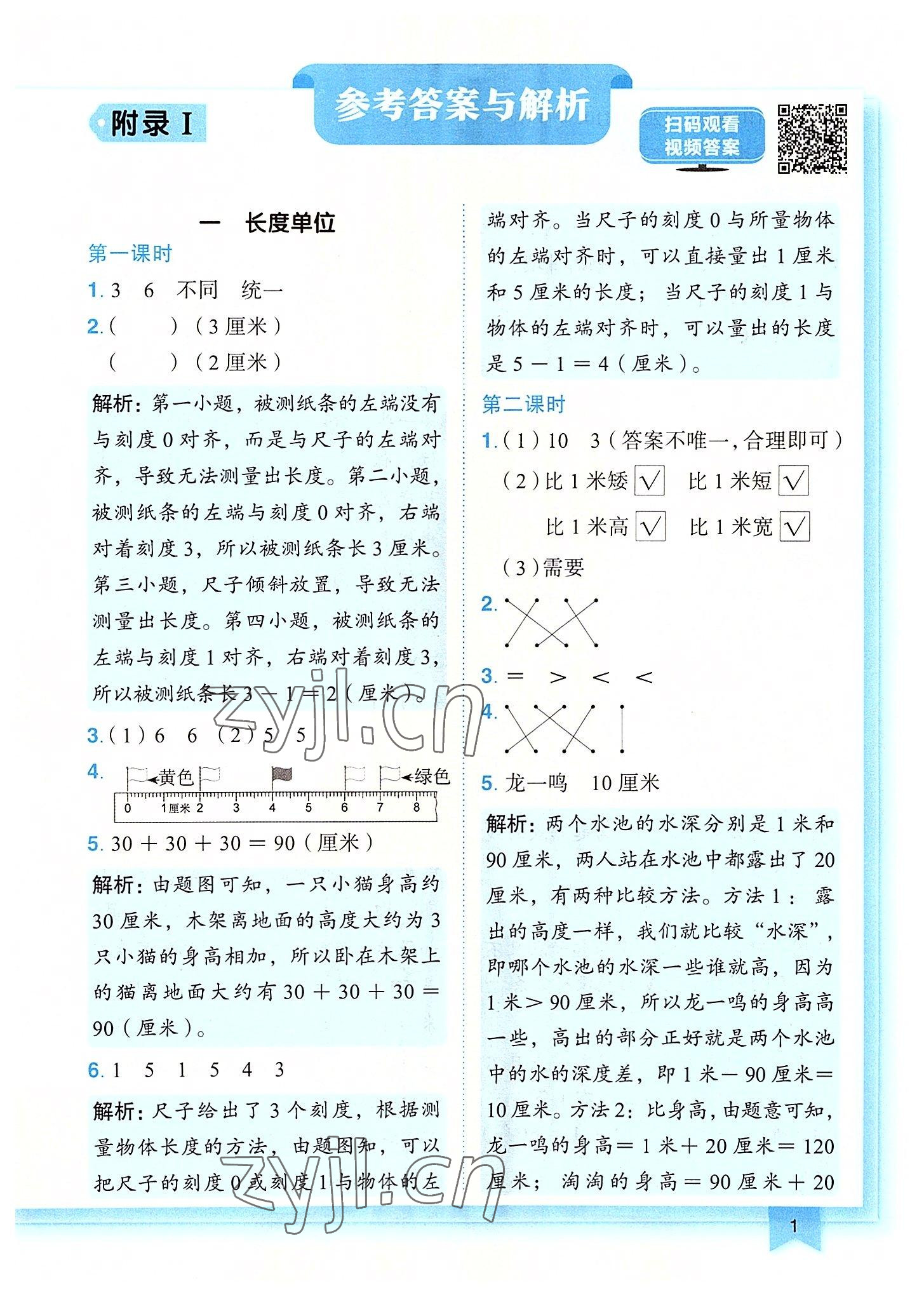 2022年黄冈小状元作业本二年级数学上册人教版广东专版 第1页