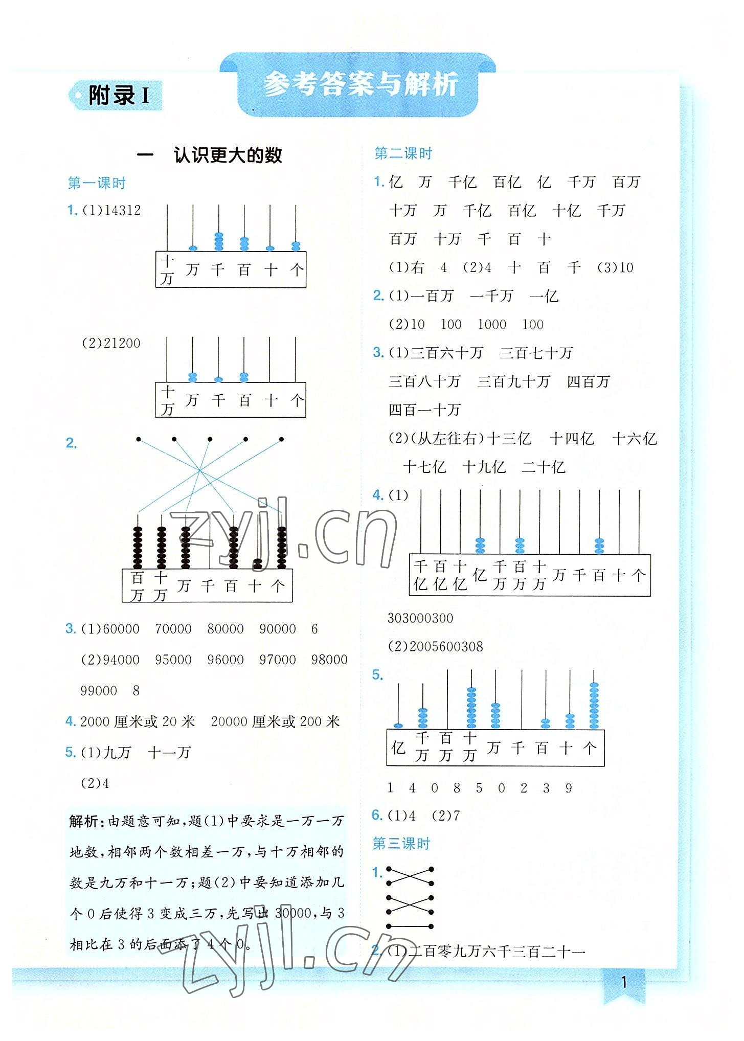 2022年黄冈小状元作业本四年级数学上册北师大版广东专版 第1页