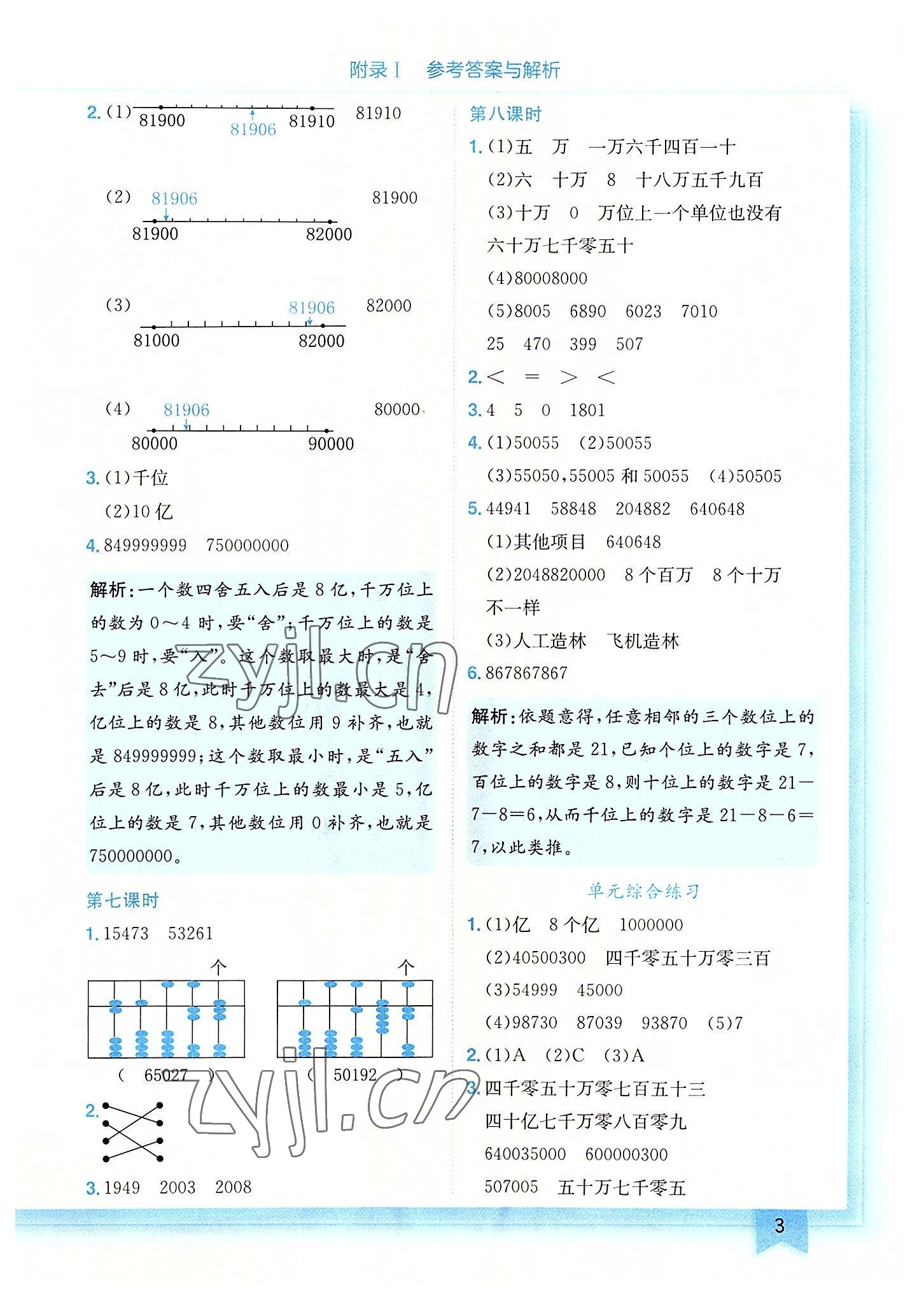 2022年黄冈小状元作业本四年级数学上册北师大版广东专版 第3页