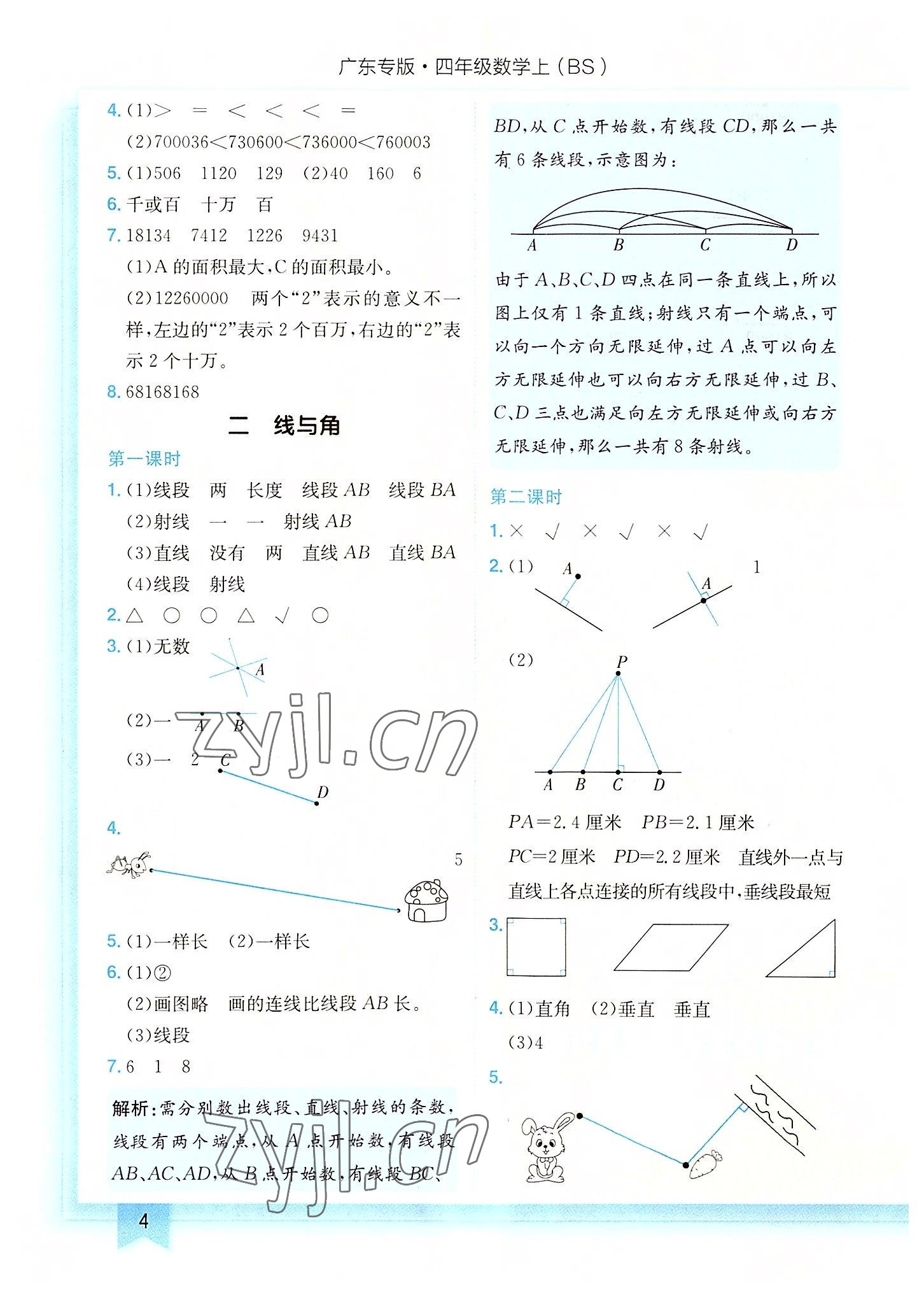 2022年黄冈小状元作业本四年级数学上册北师大版广东专版 第4页