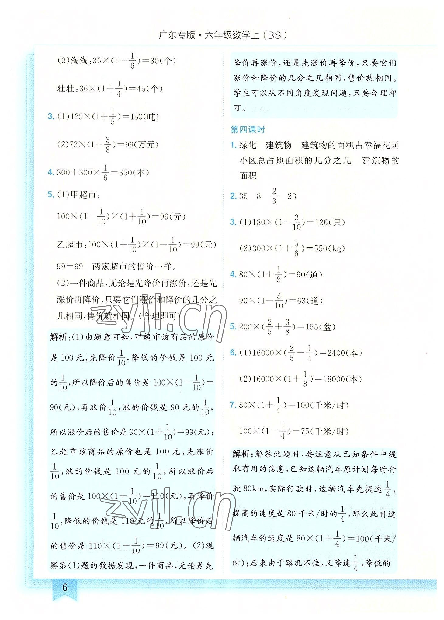 2022年黄冈小状元作业本六年级数学上册北师大版广东专版 第6页
