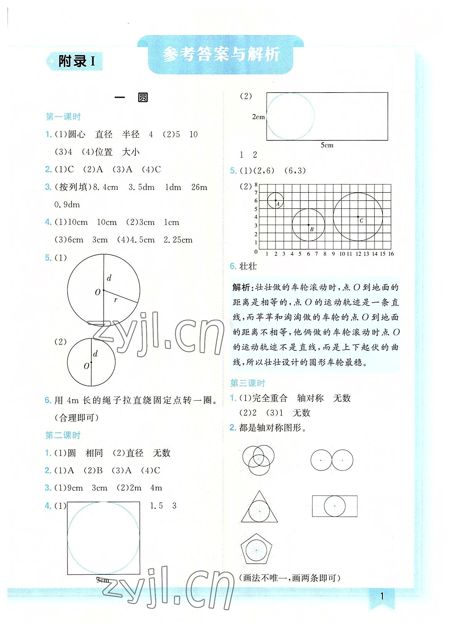 2022年黃岡小狀元作業(yè)本六年級(jí)數(shù)學(xué)上冊北師大版廣東專版 第1頁