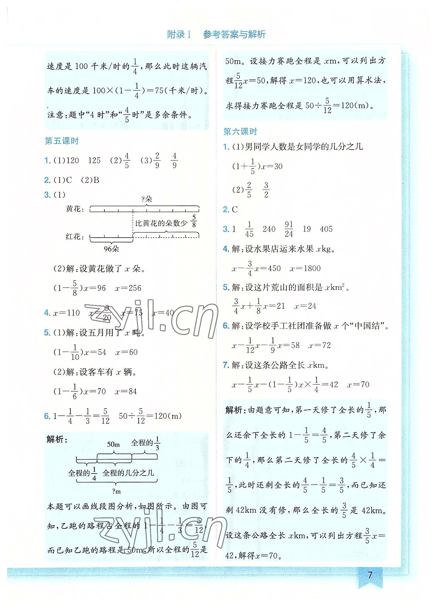 2022年黄冈小状元作业本六年级数学上册北师大版广东专版 第7页