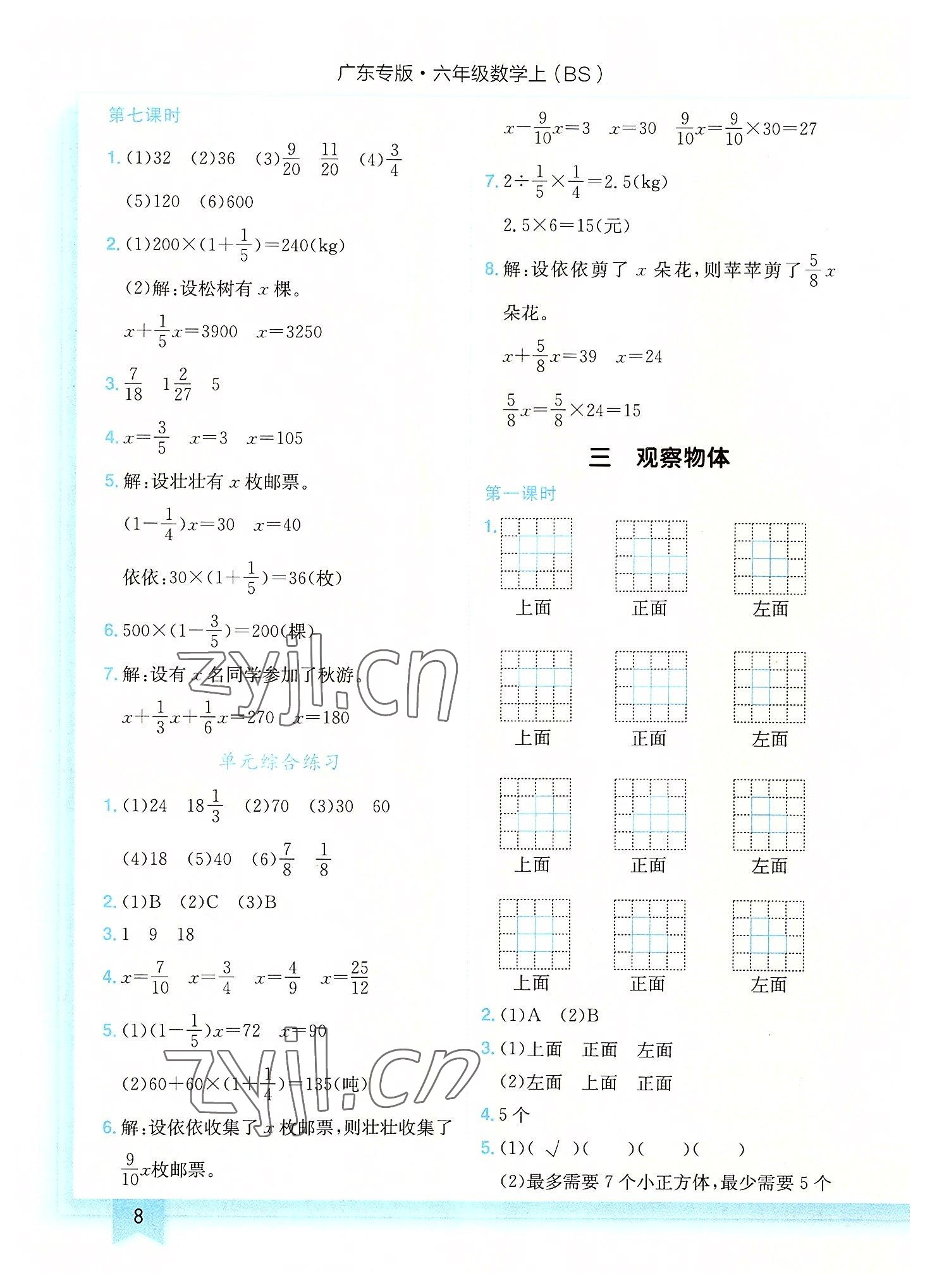 2022年黄冈小状元作业本六年级数学上册北师大版广东专版 第8页