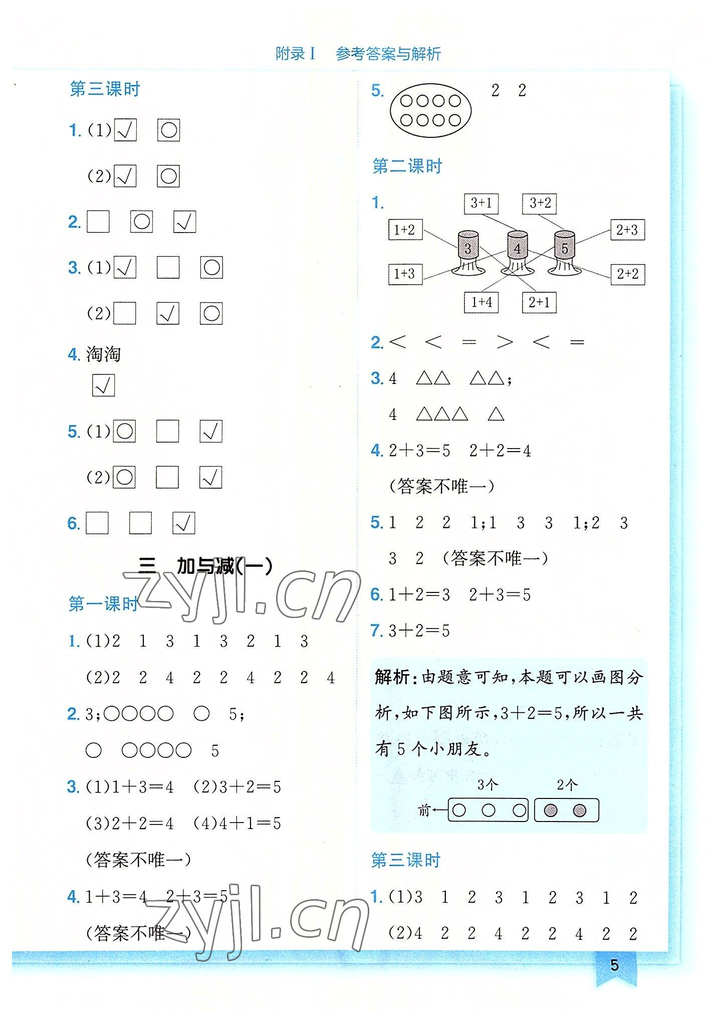 2022年黄冈小状元作业本一年级数学上册北师大版广东专版 第5页