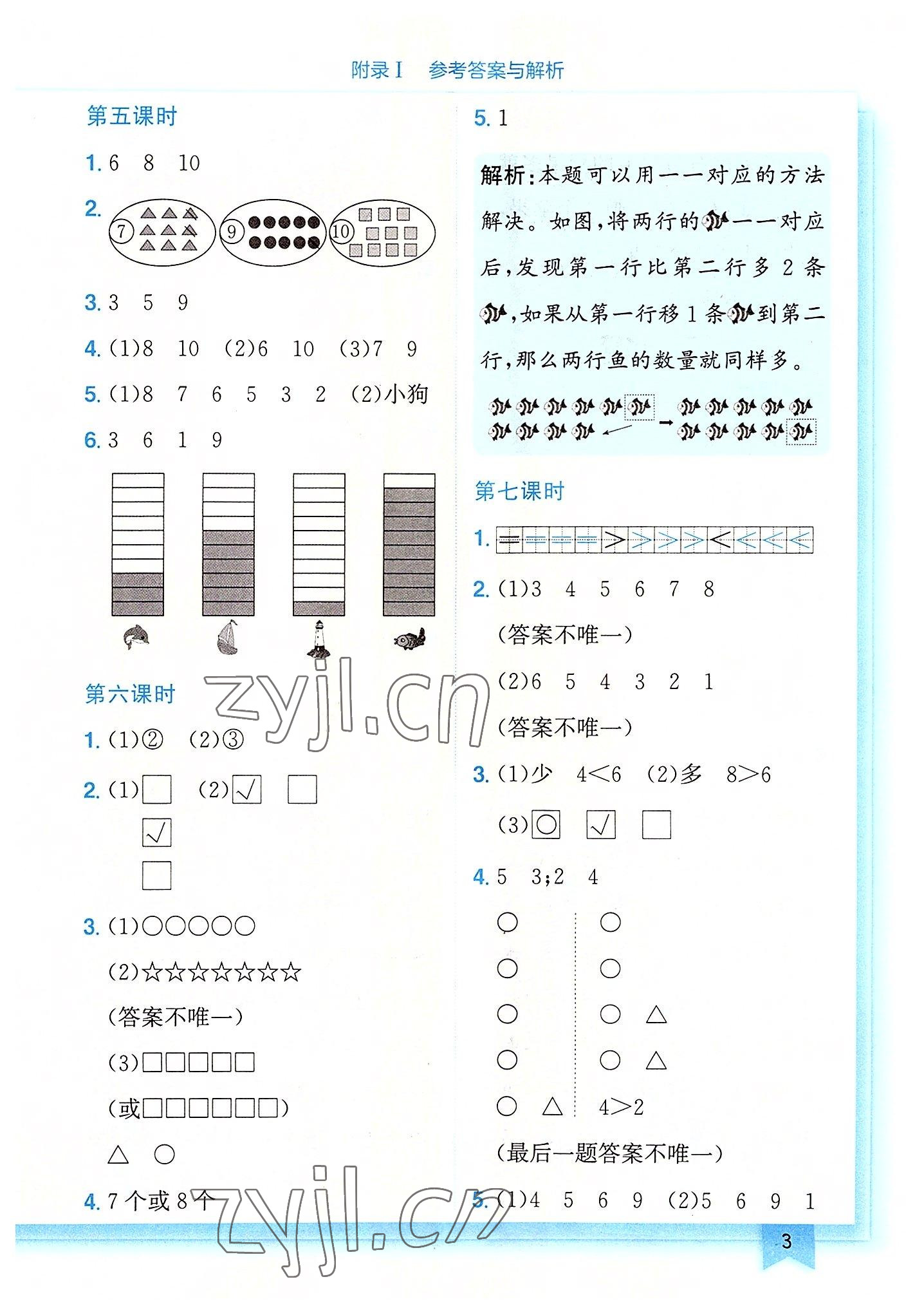 2022年黄冈小状元作业本一年级数学上册北师大版广东专版 第3页