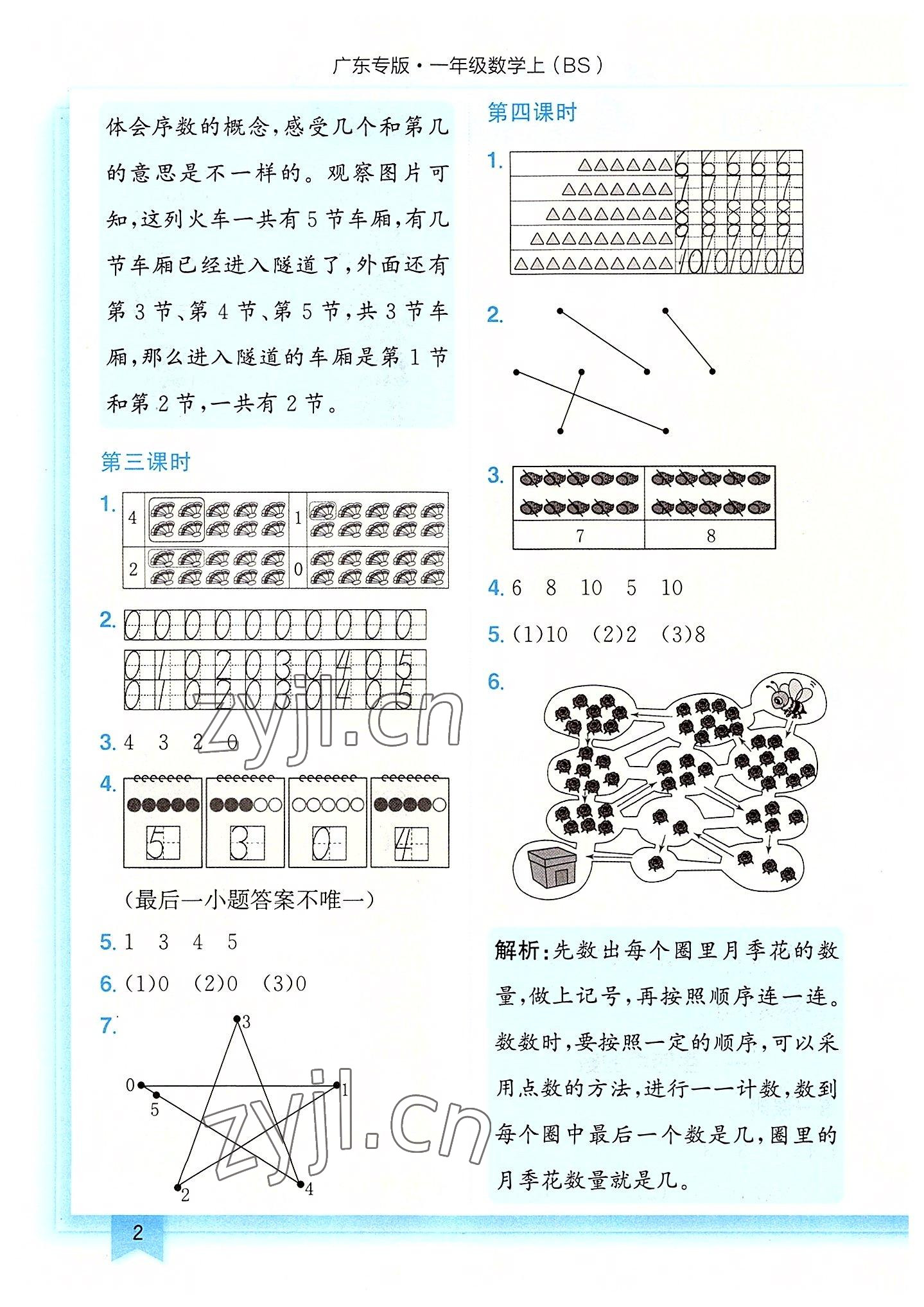 2022年黄冈小状元作业本一年级数学上册北师大版广东专版 第2页