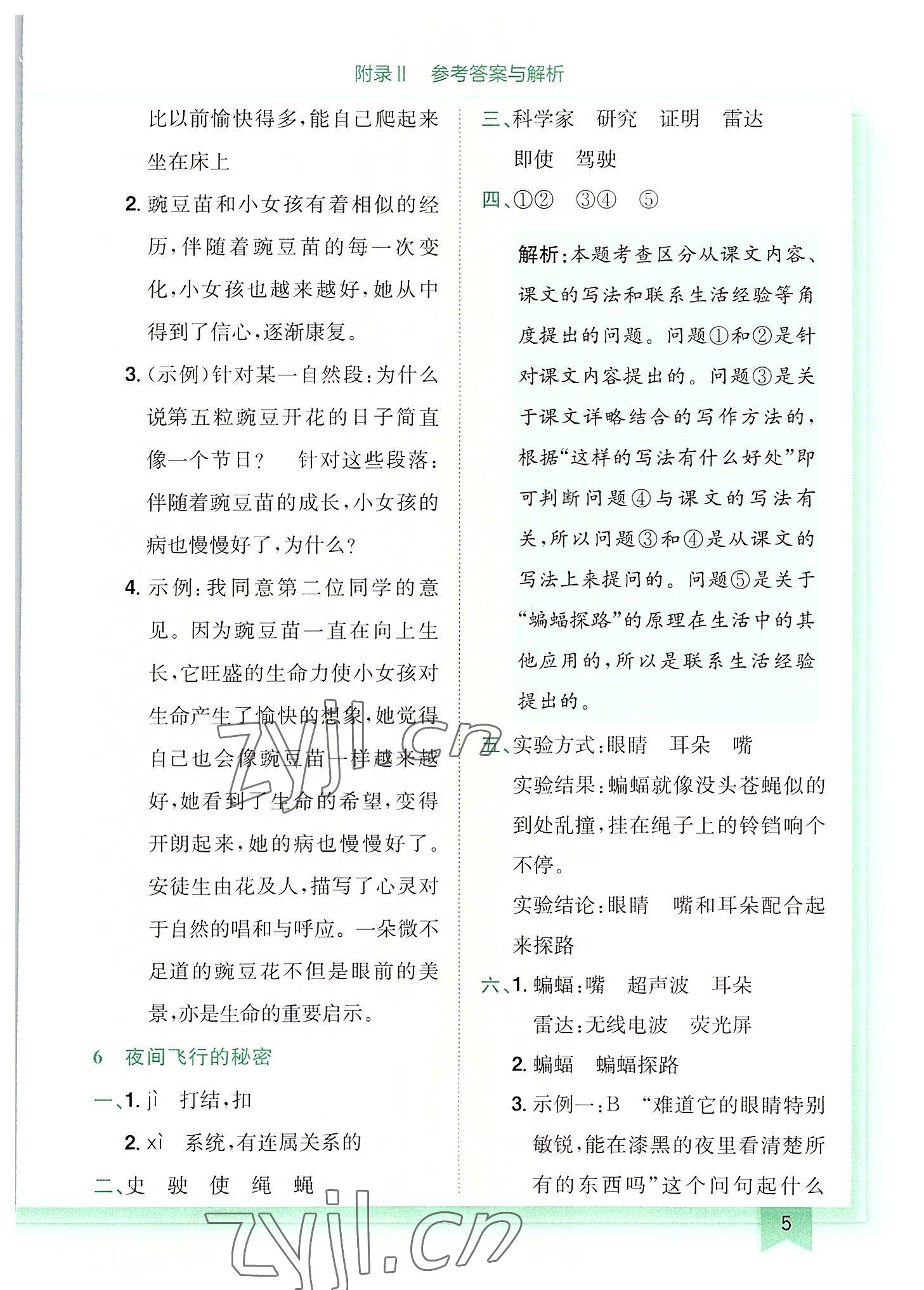 2022年黄冈小状元作业本四年级语文上册人教版广东专版 第5页