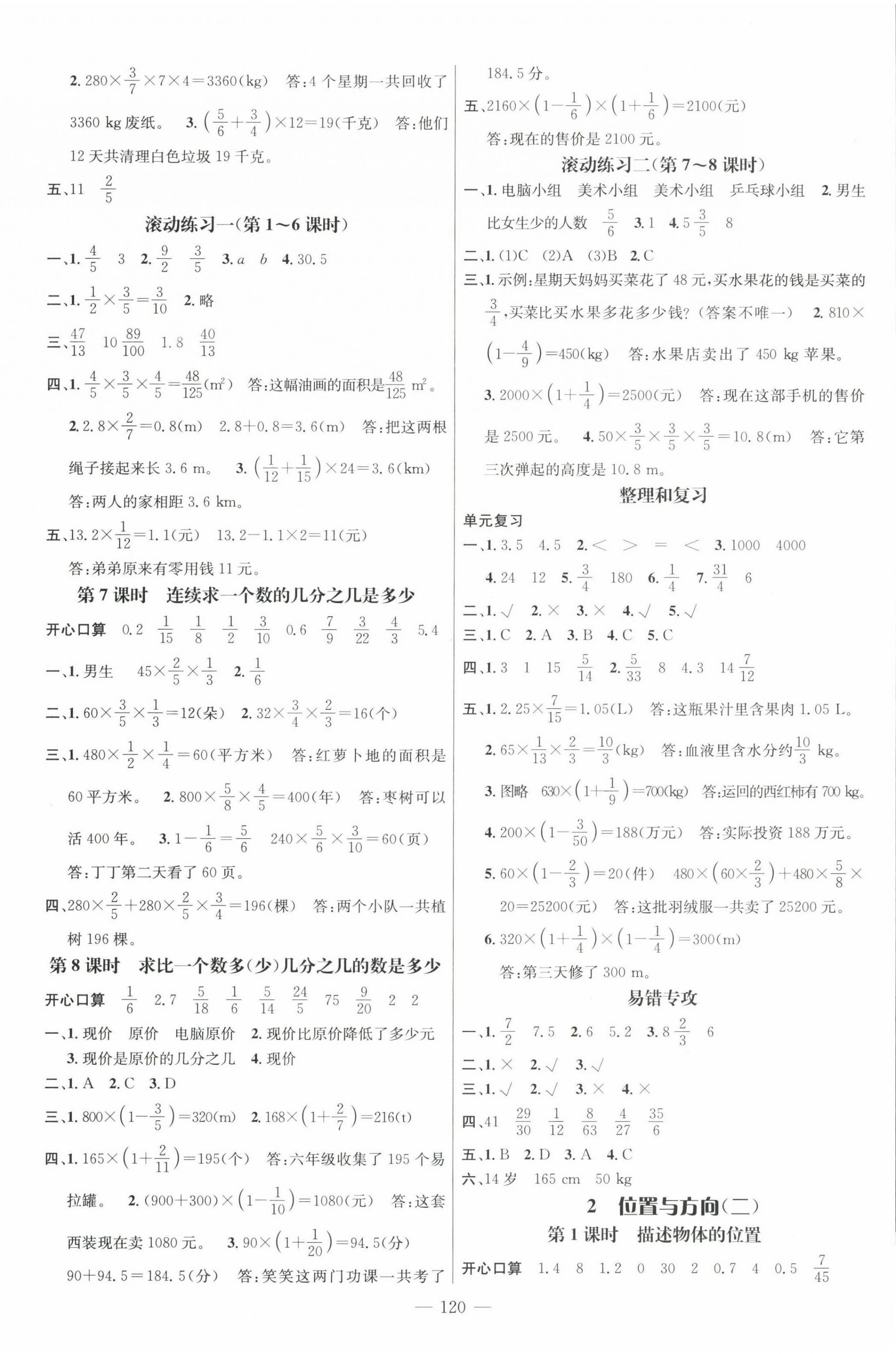 2022年名师测控六年级数学上册人教版浙江专版 第2页
