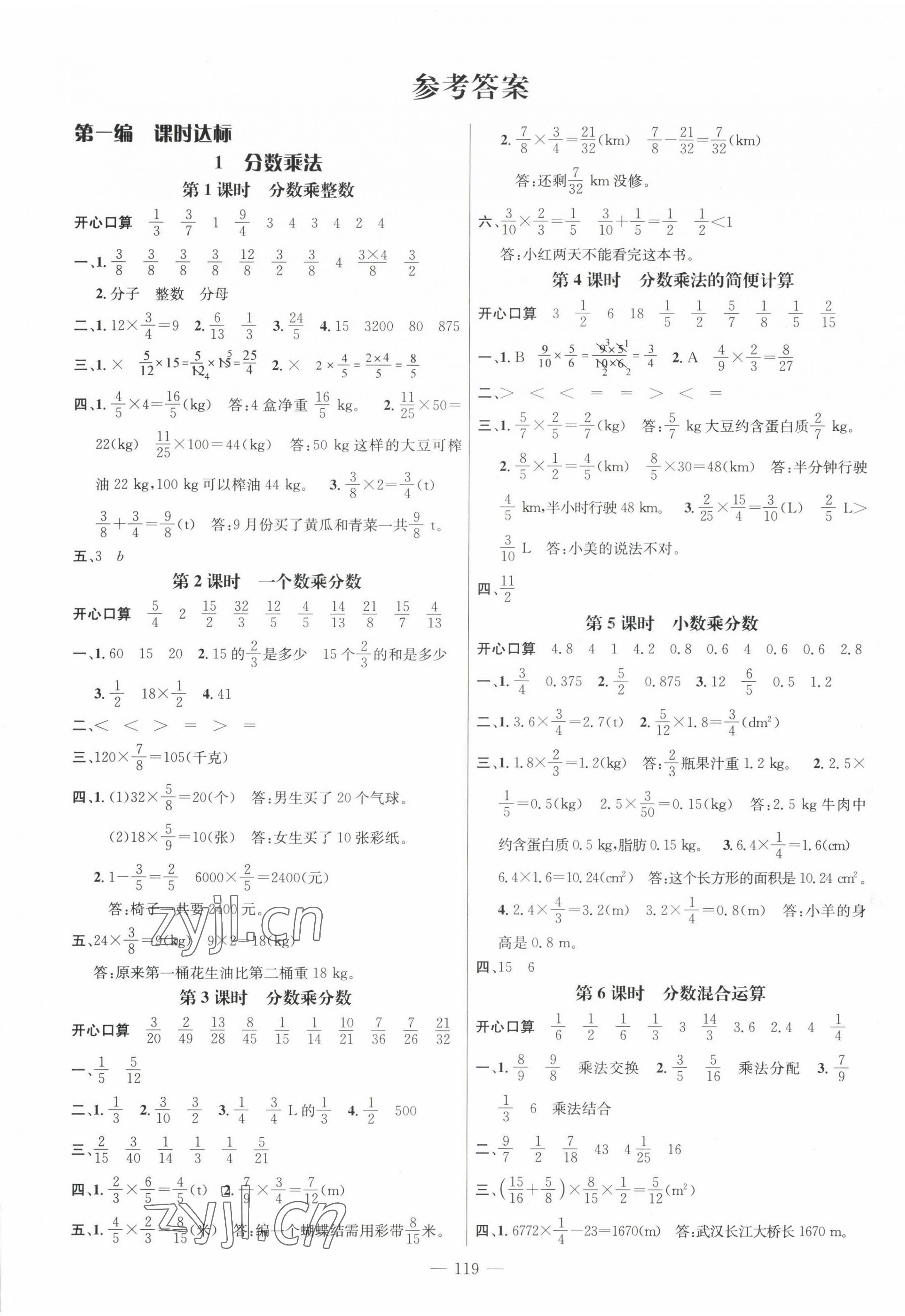 2022年名师测控六年级数学上册人教版浙江专版 第1页