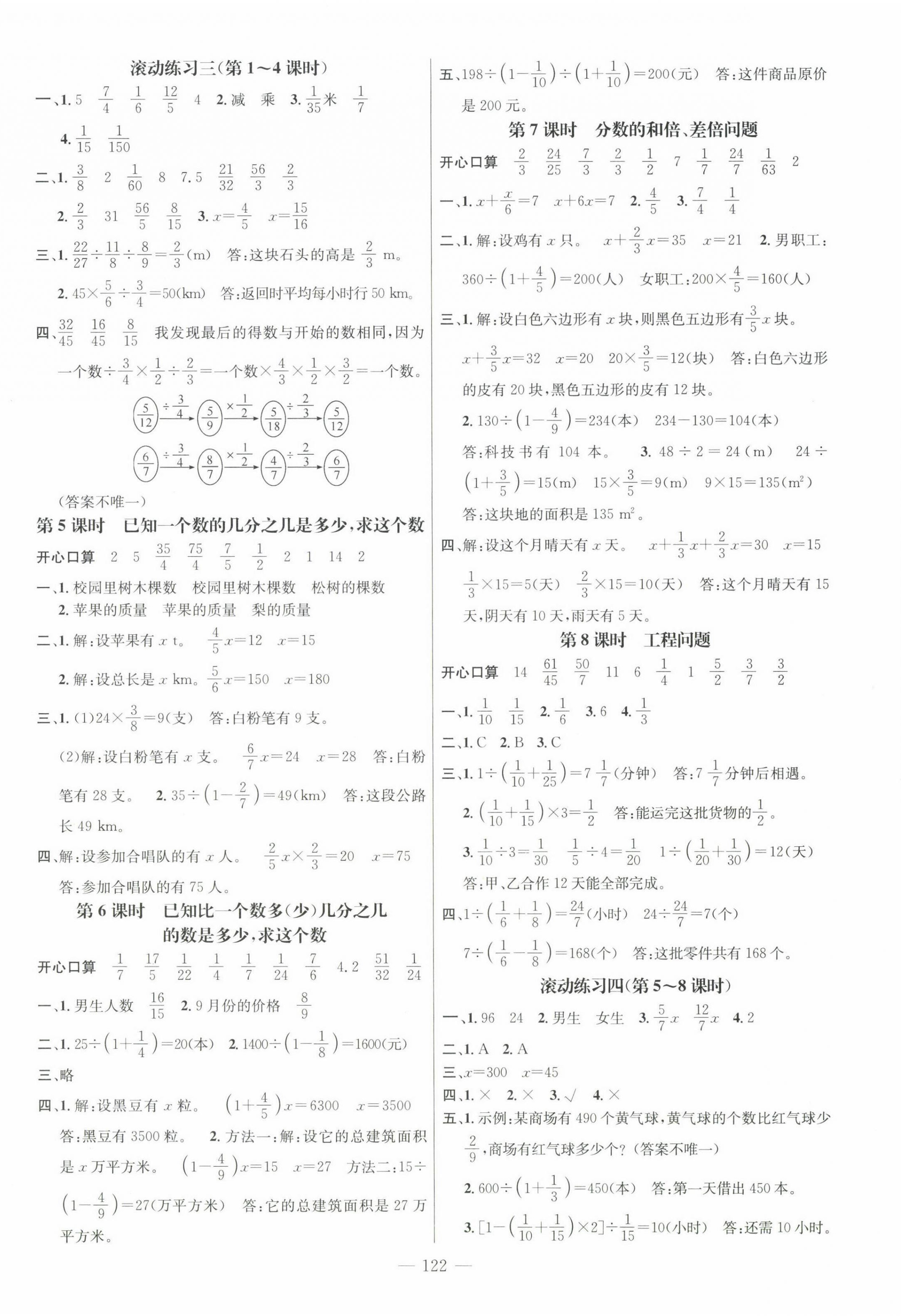 2022年名师测控六年级数学上册人教版浙江专版 第4页