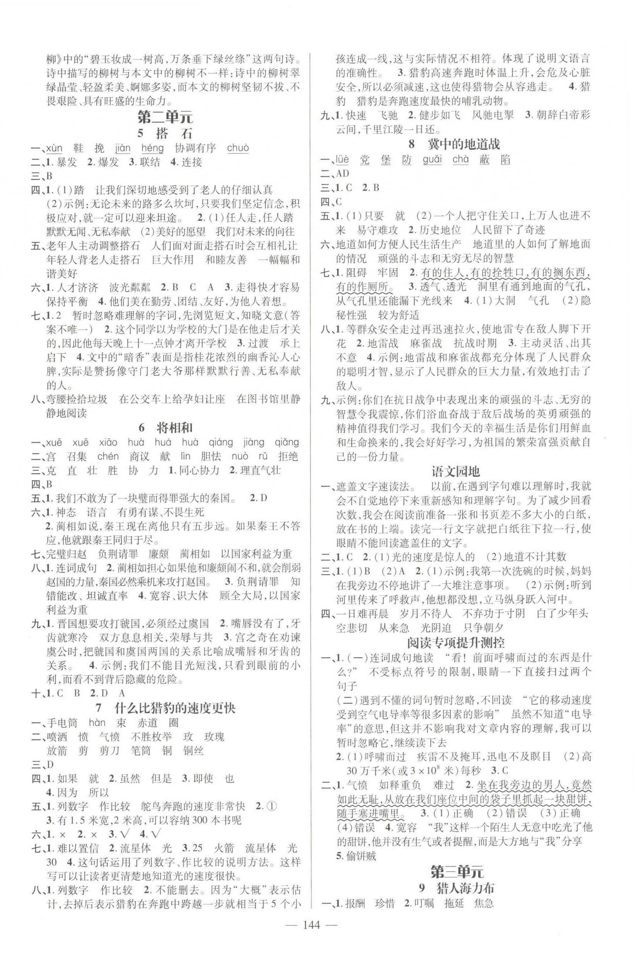 2022年名师测控五年级语文上册人教版浙江专版 第2页