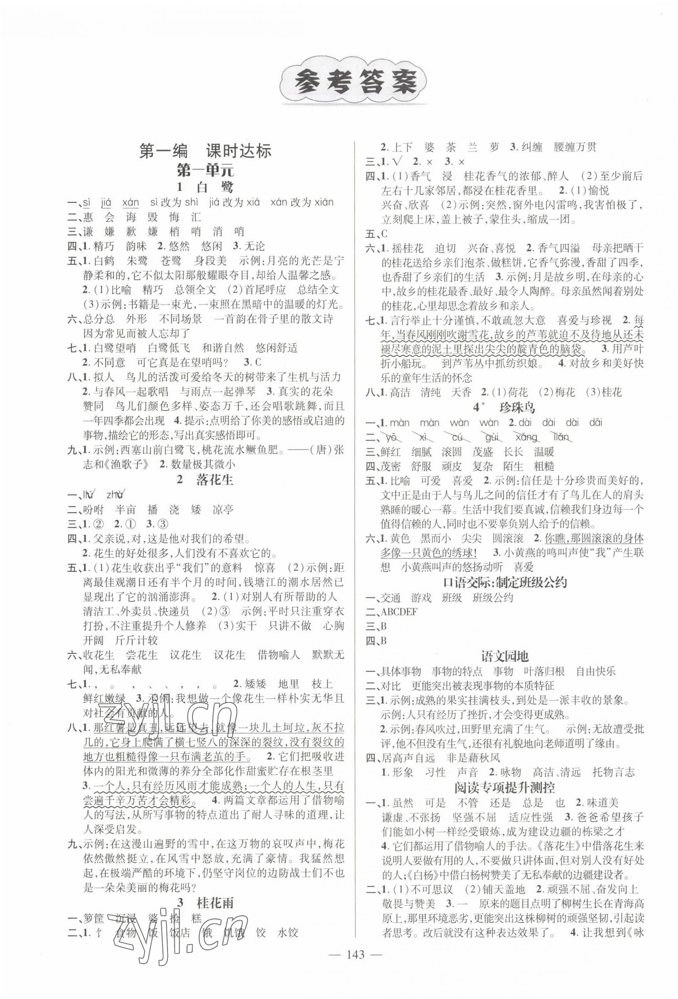 2022年名师测控五年级语文上册人教版浙江专版 第1页