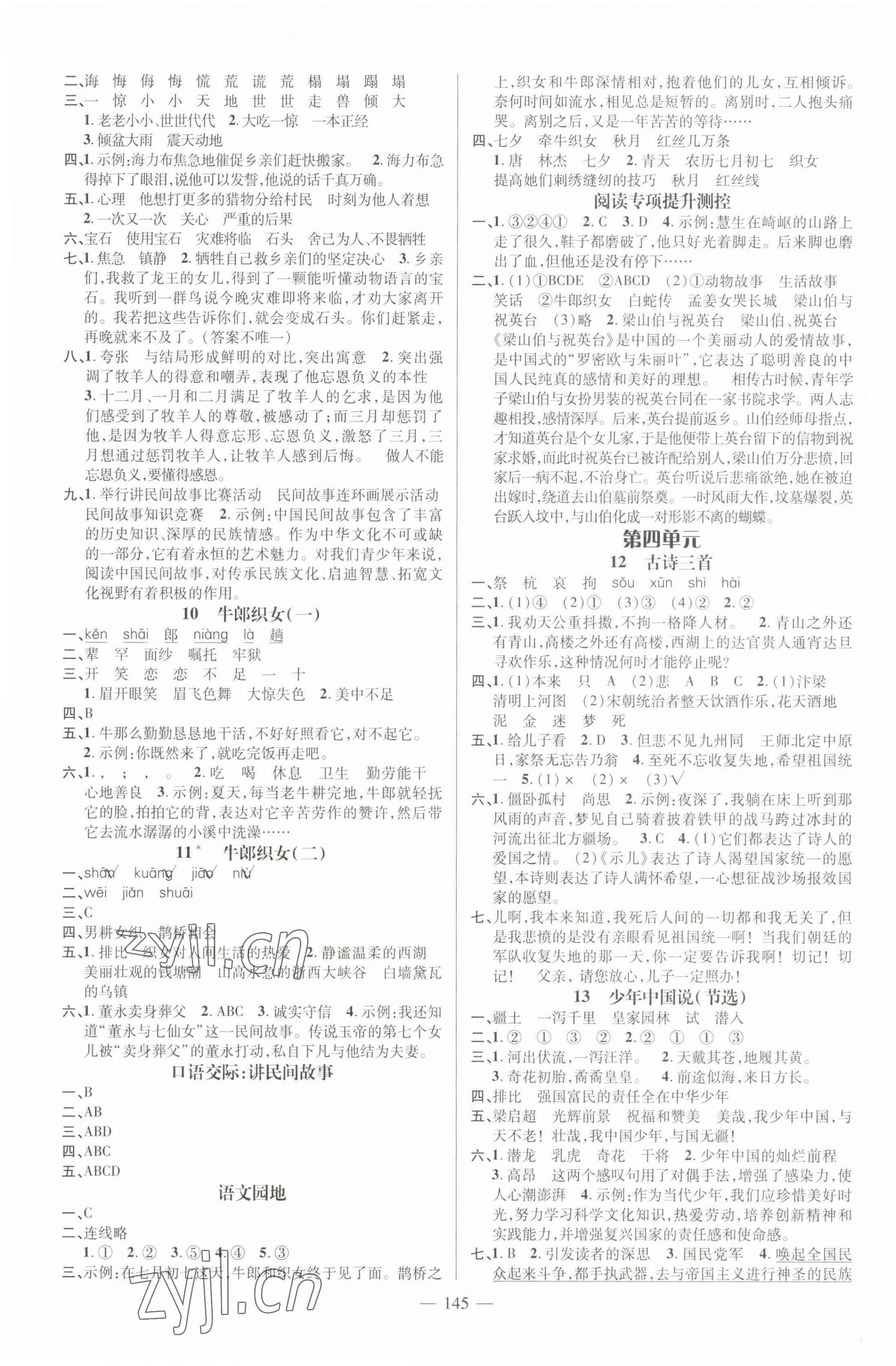 2022年名师测控五年级语文上册人教版浙江专版 第3页
