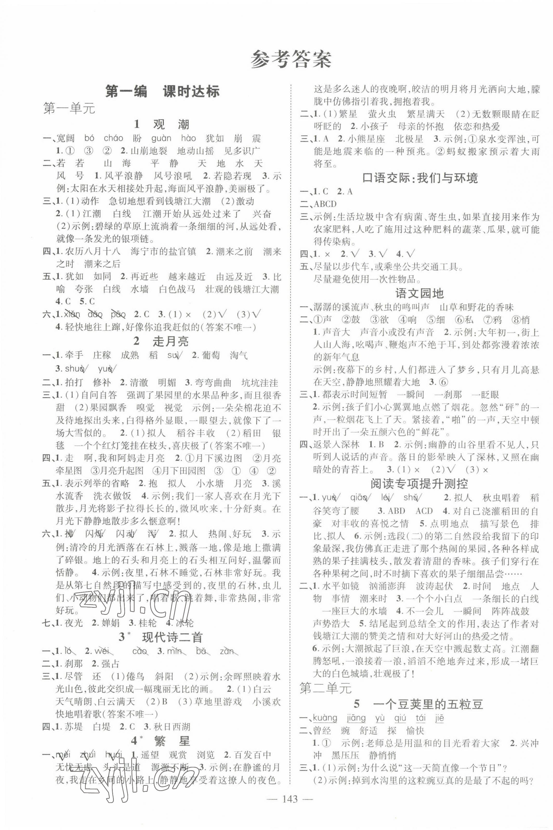 2022年名师测控四年级语文上册人教版浙江专版 第1页
