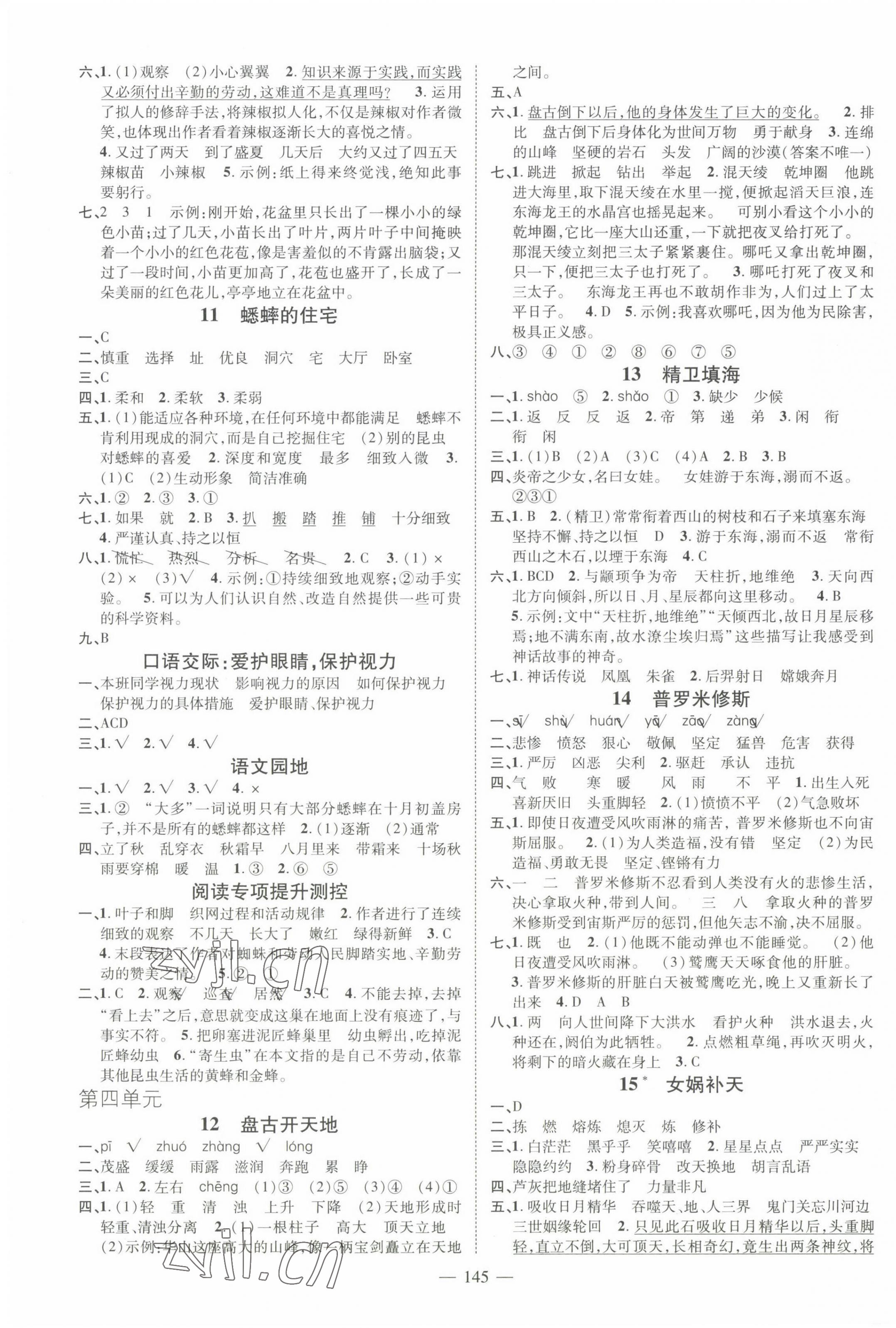 2022年名师测控四年级语文上册人教版浙江专版 第3页