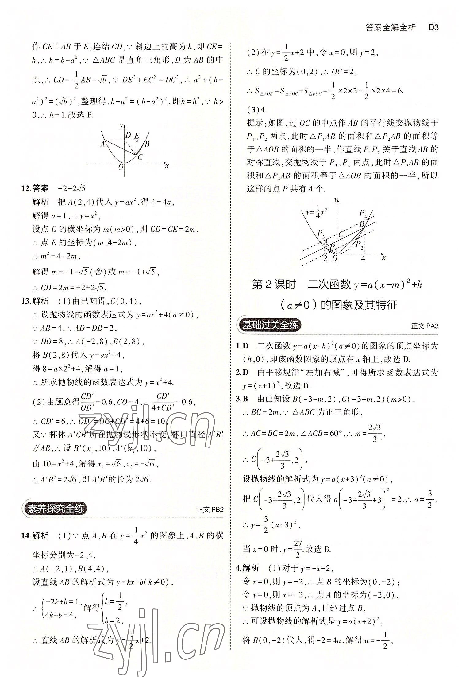 2022年5年中考3年模擬九年級數(shù)學(xué)全一冊浙教版 第3頁